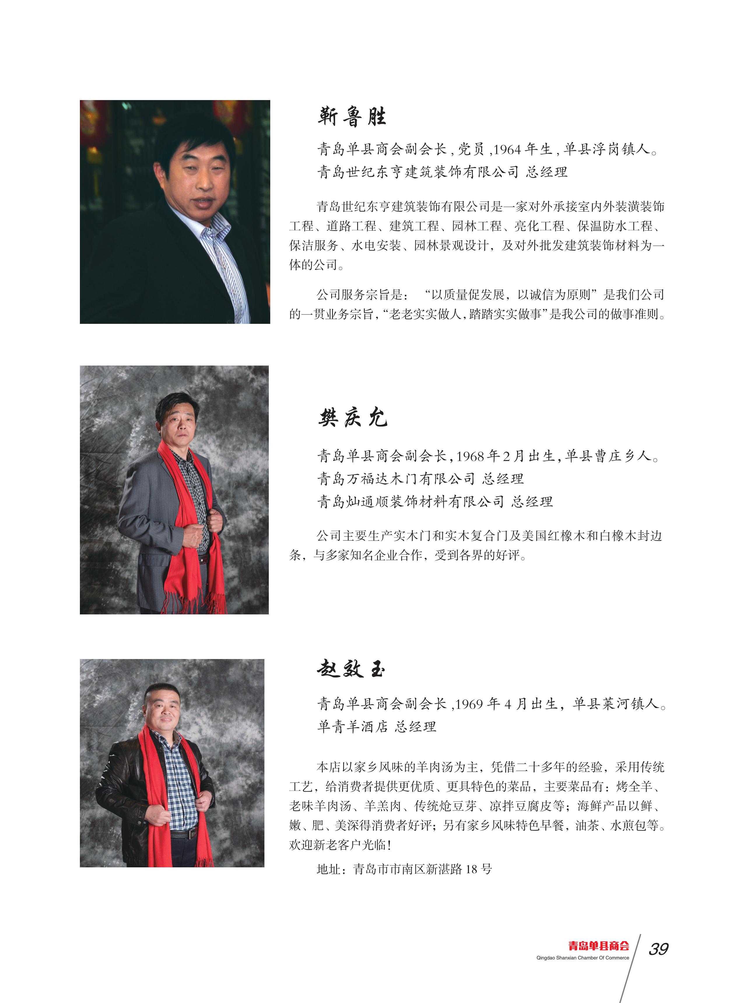 青岛单县商会会刊 