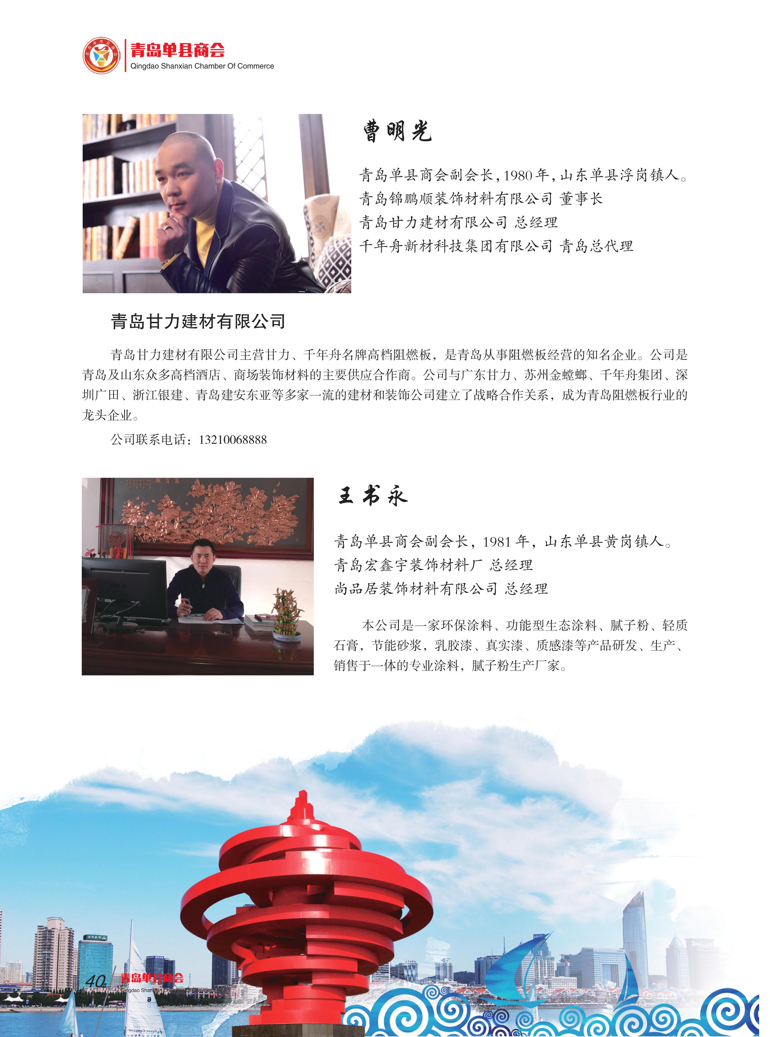 青岛单县商会会刊 