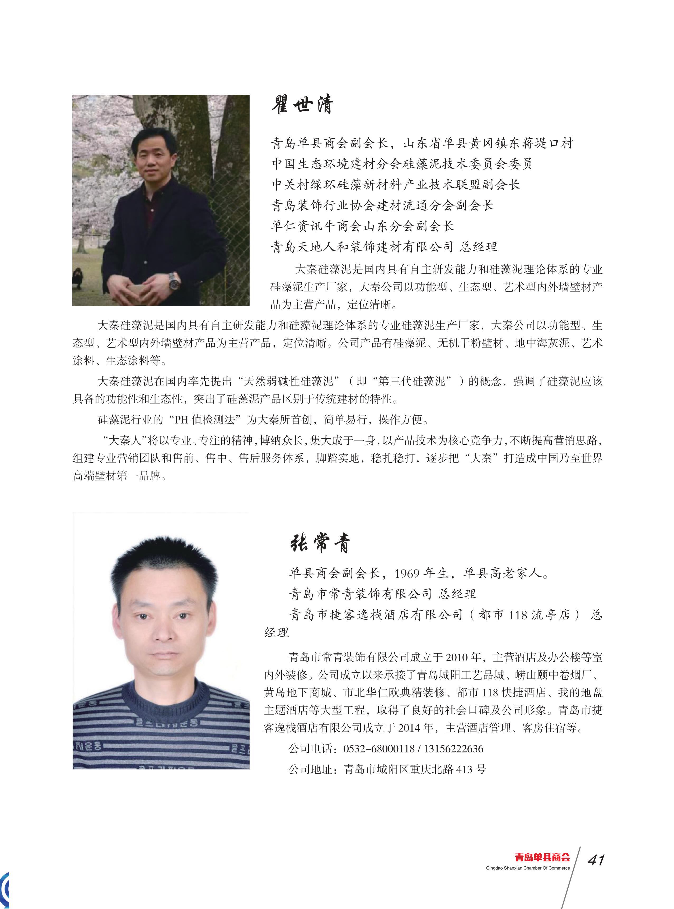 青岛单县商会会刊 