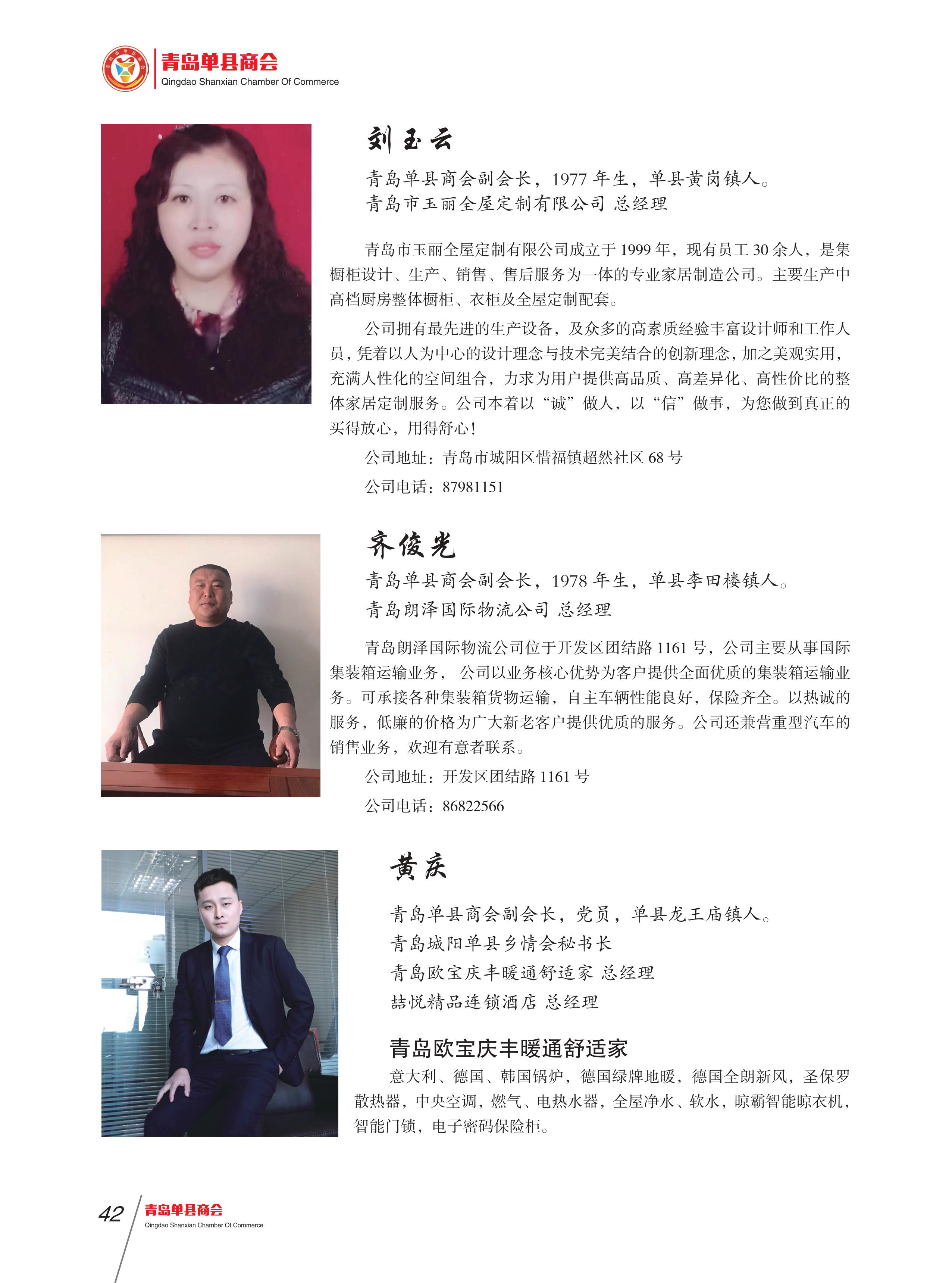 青岛单县商会会刊 