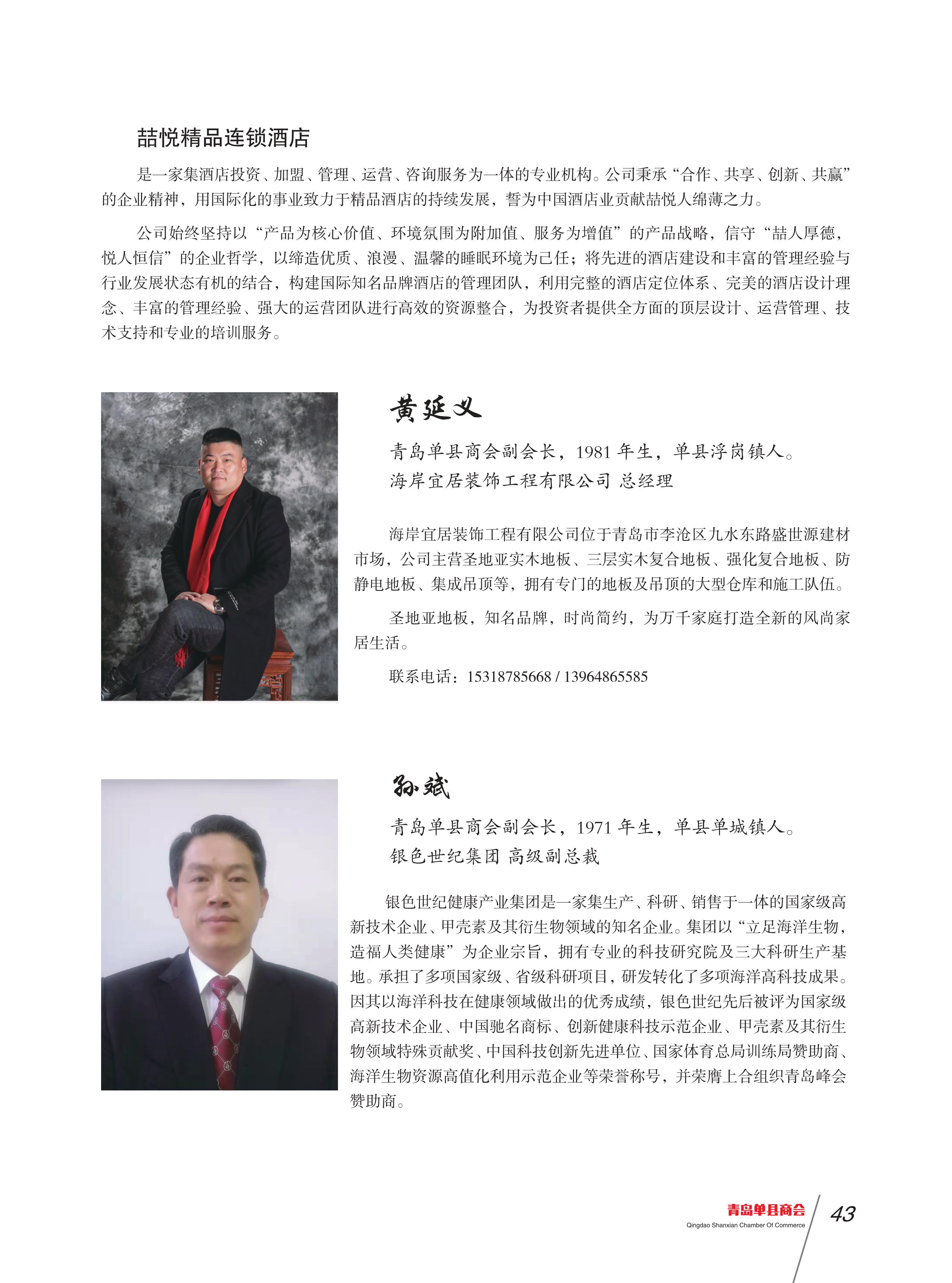 青岛单县商会会刊 