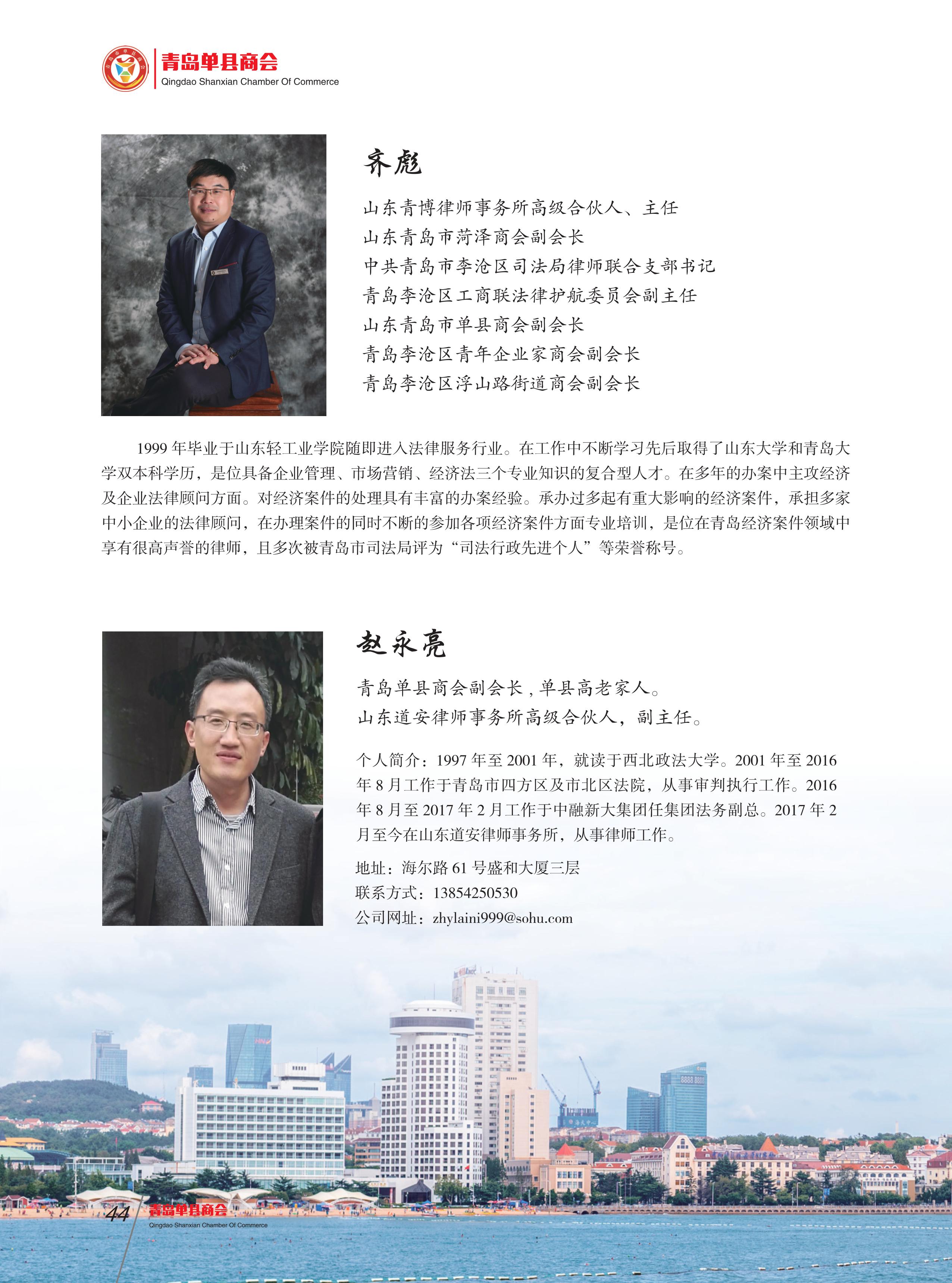 青岛单县商会会刊 