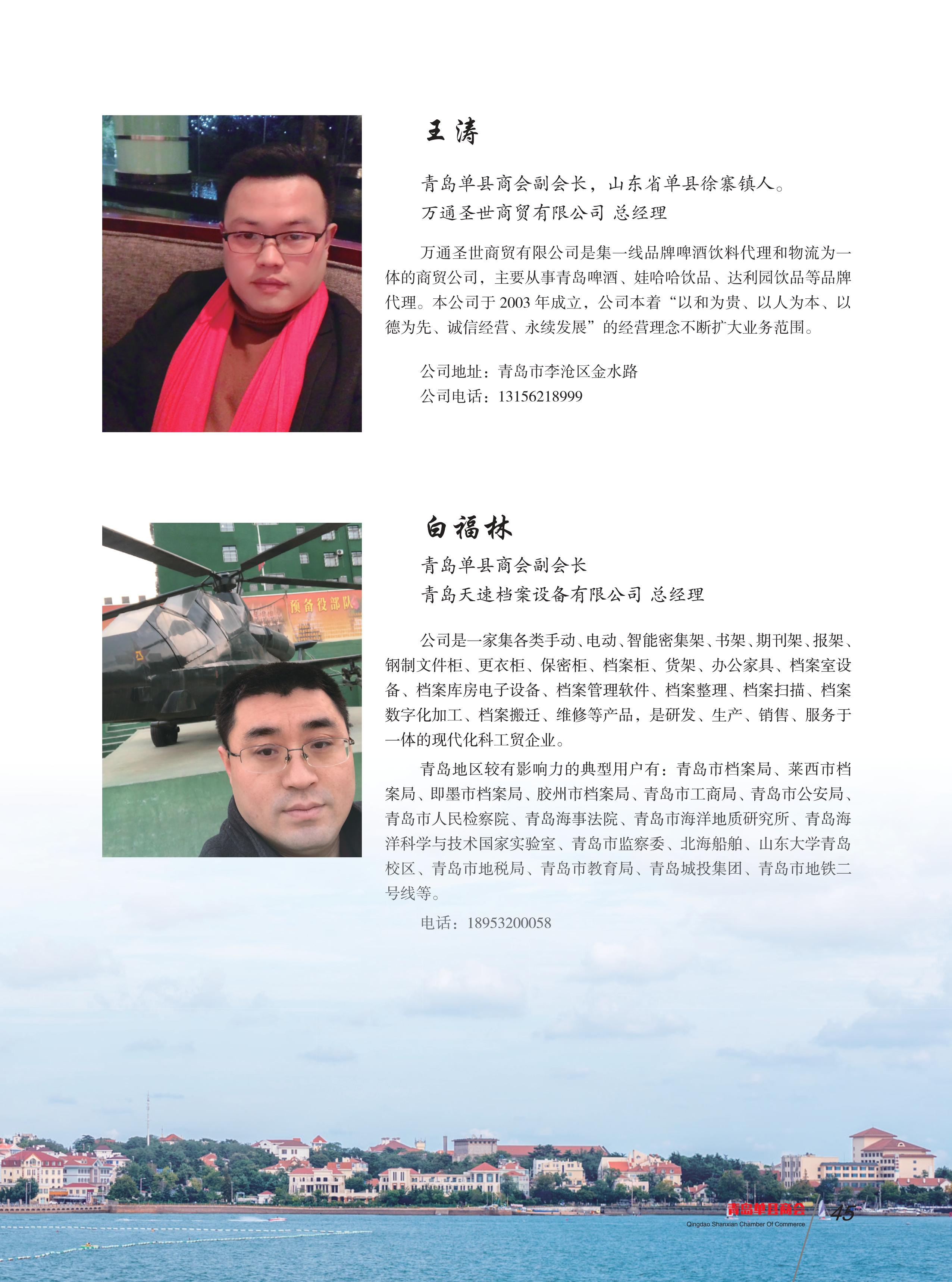 青岛单县商会会刊 