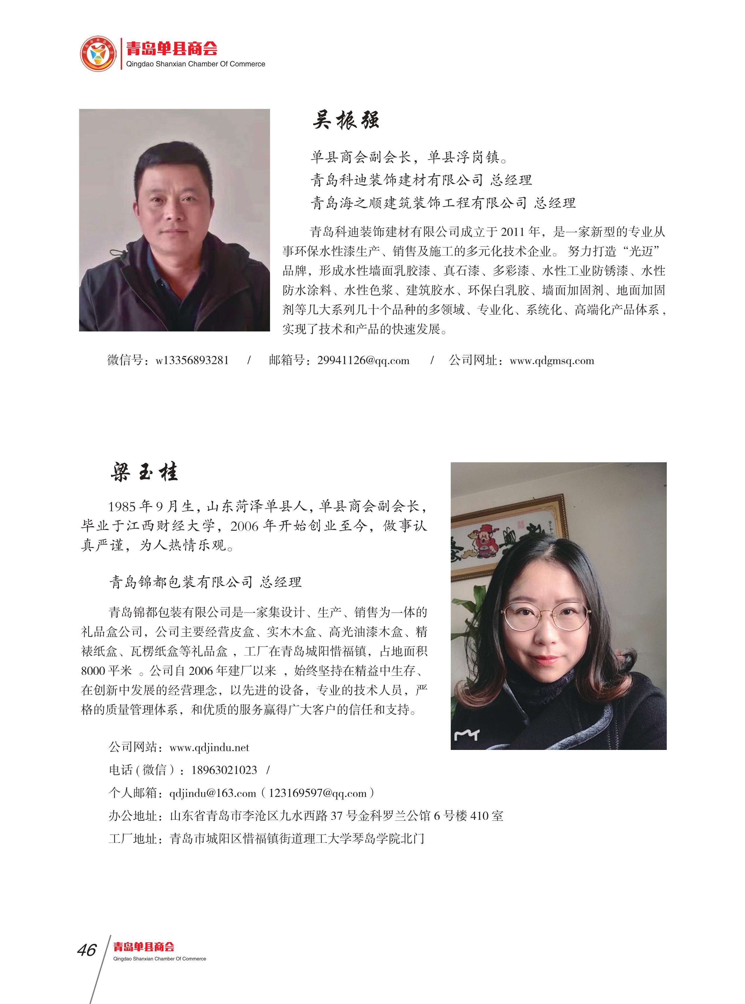 青岛单县商会会刊 