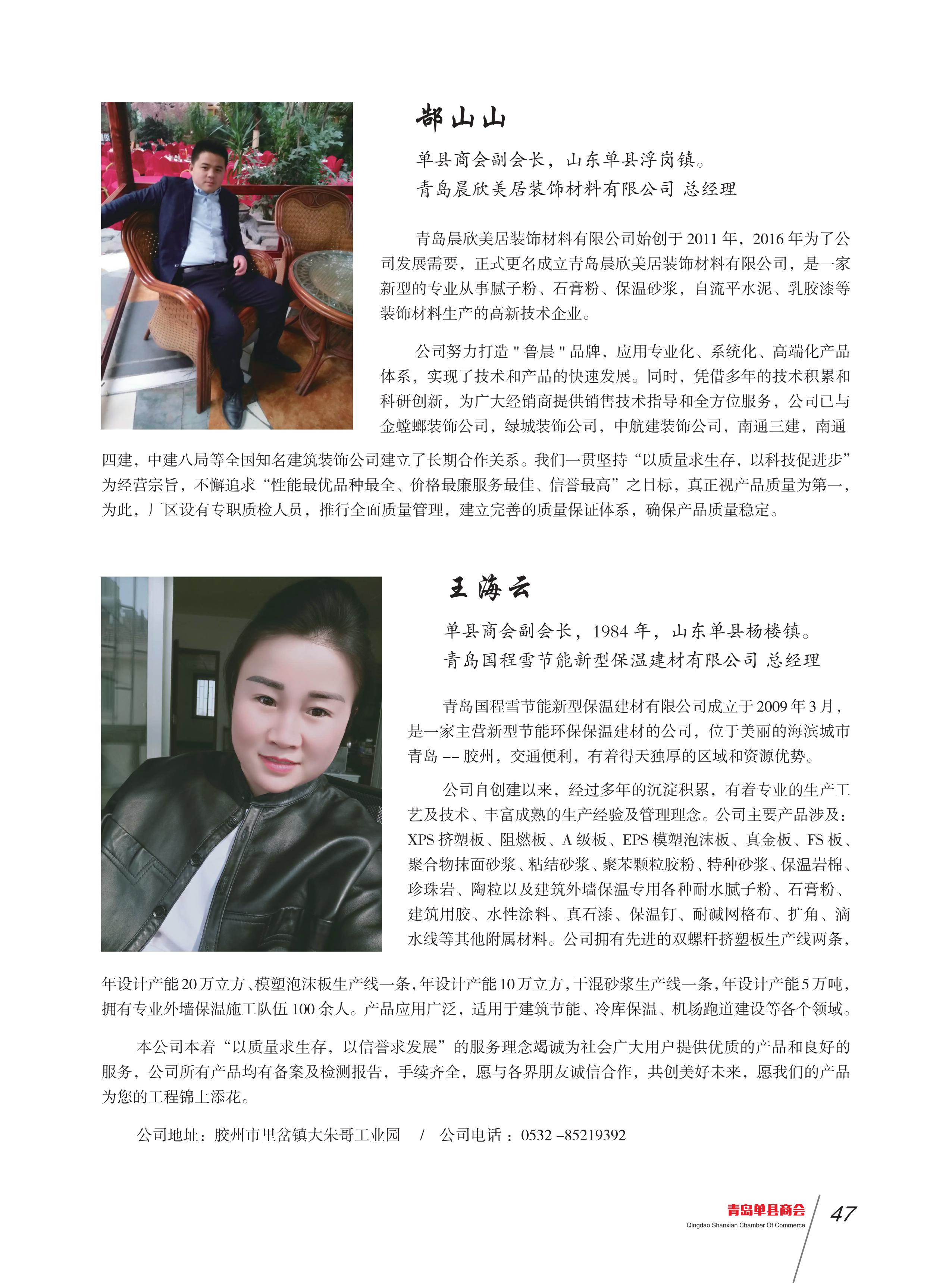 青岛单县商会会刊 