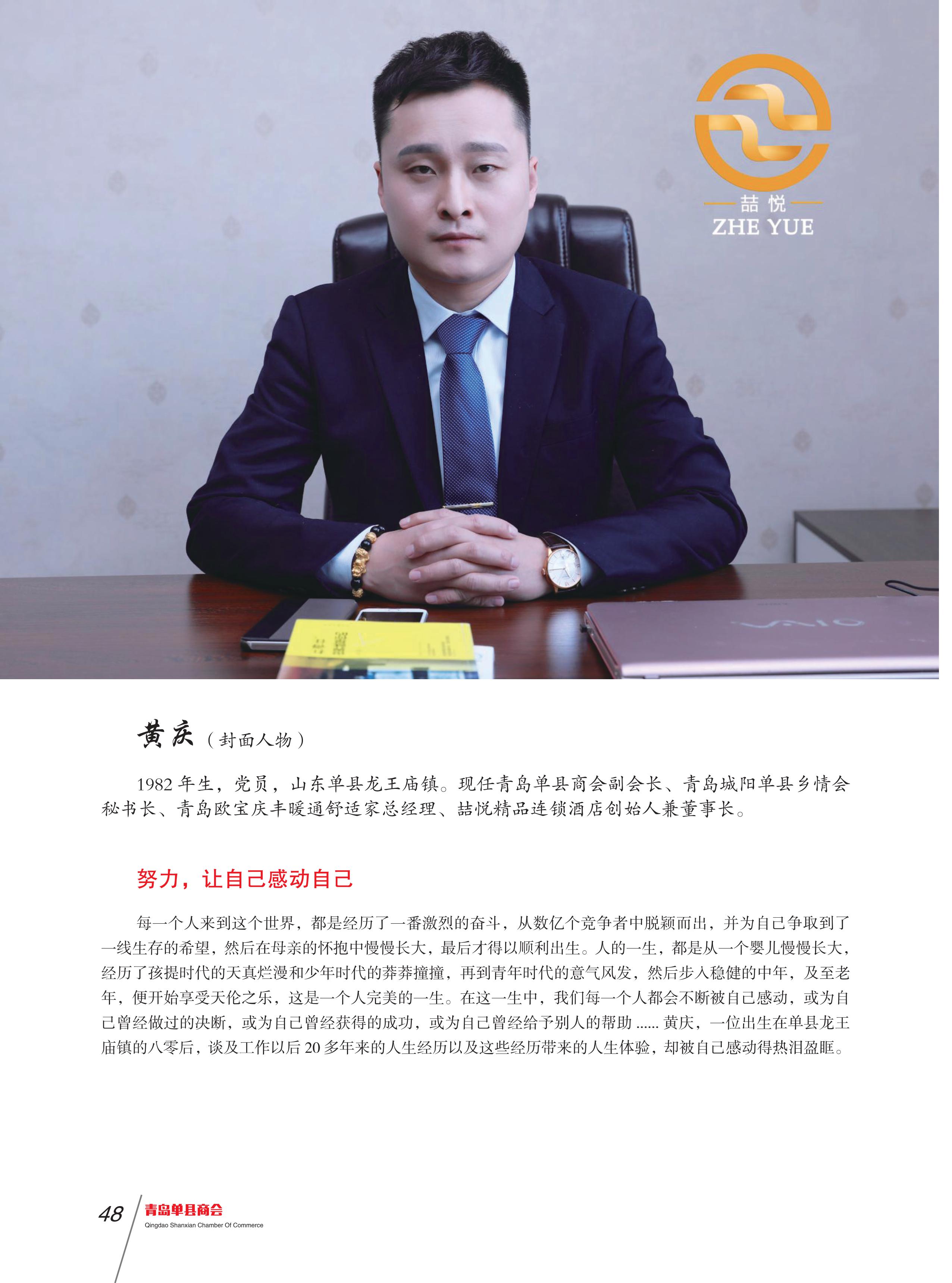 青岛单县商会会刊 