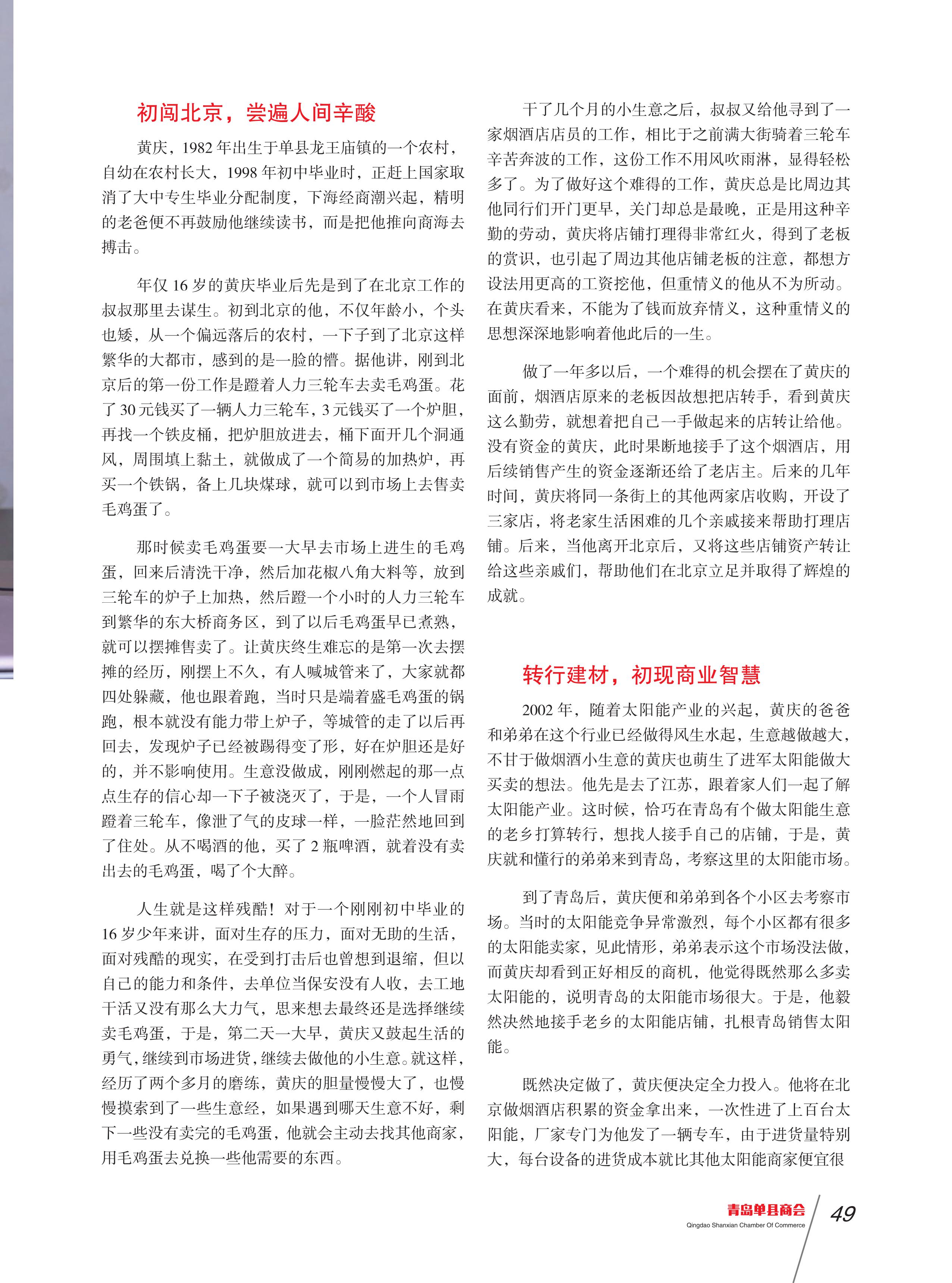 青岛单县商会会刊 