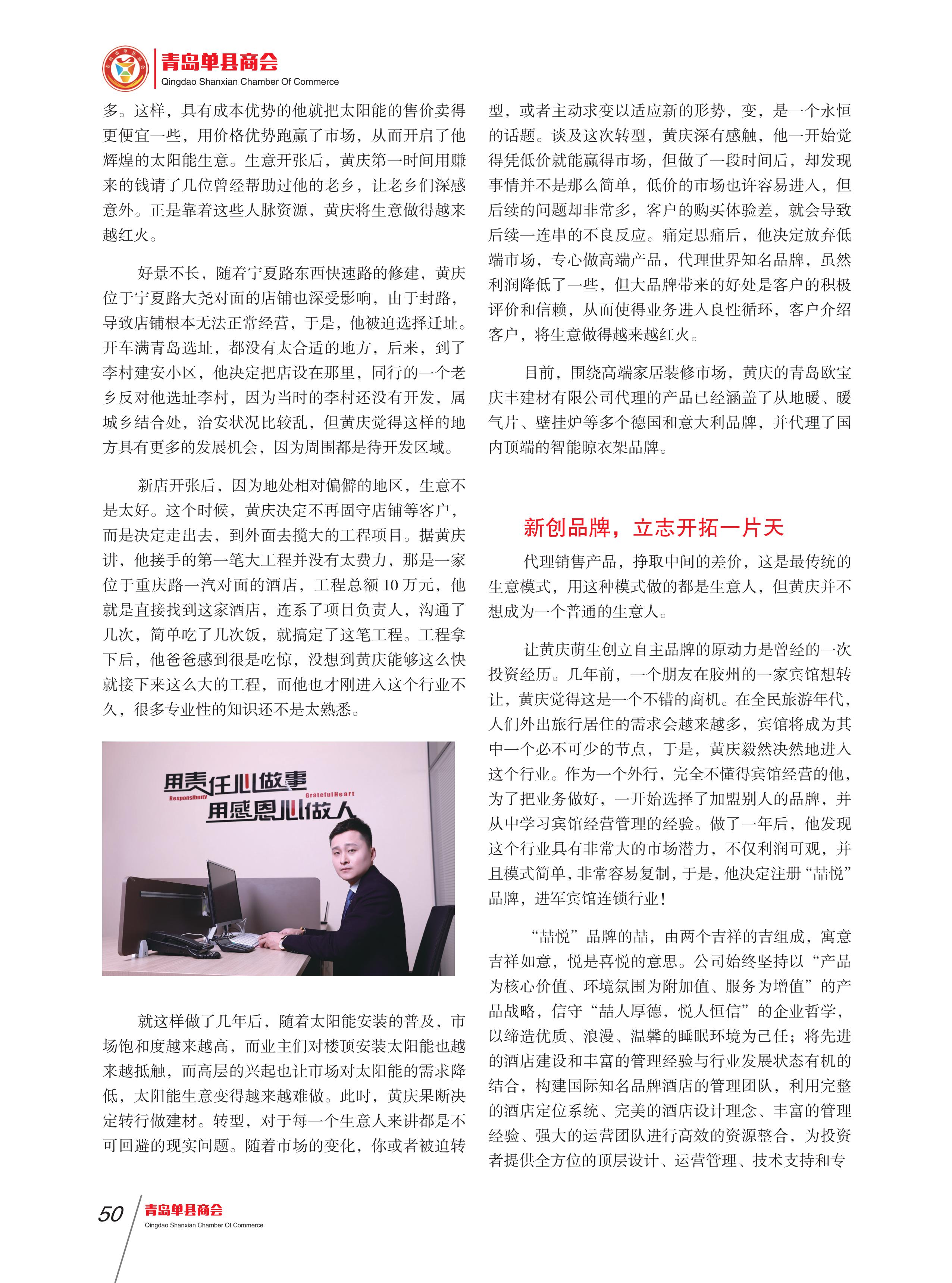 青岛单县商会会刊 