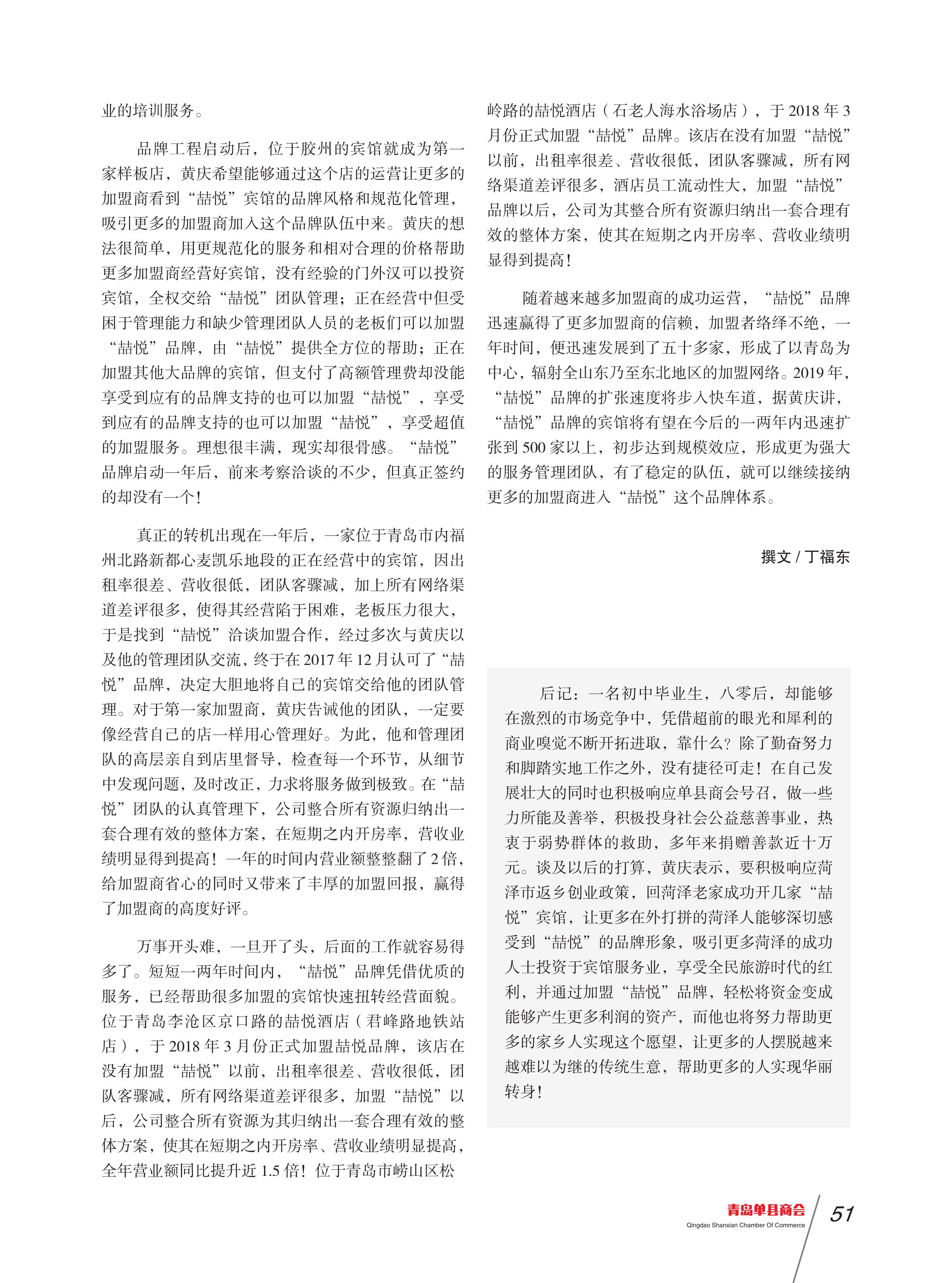 青岛单县商会会刊 