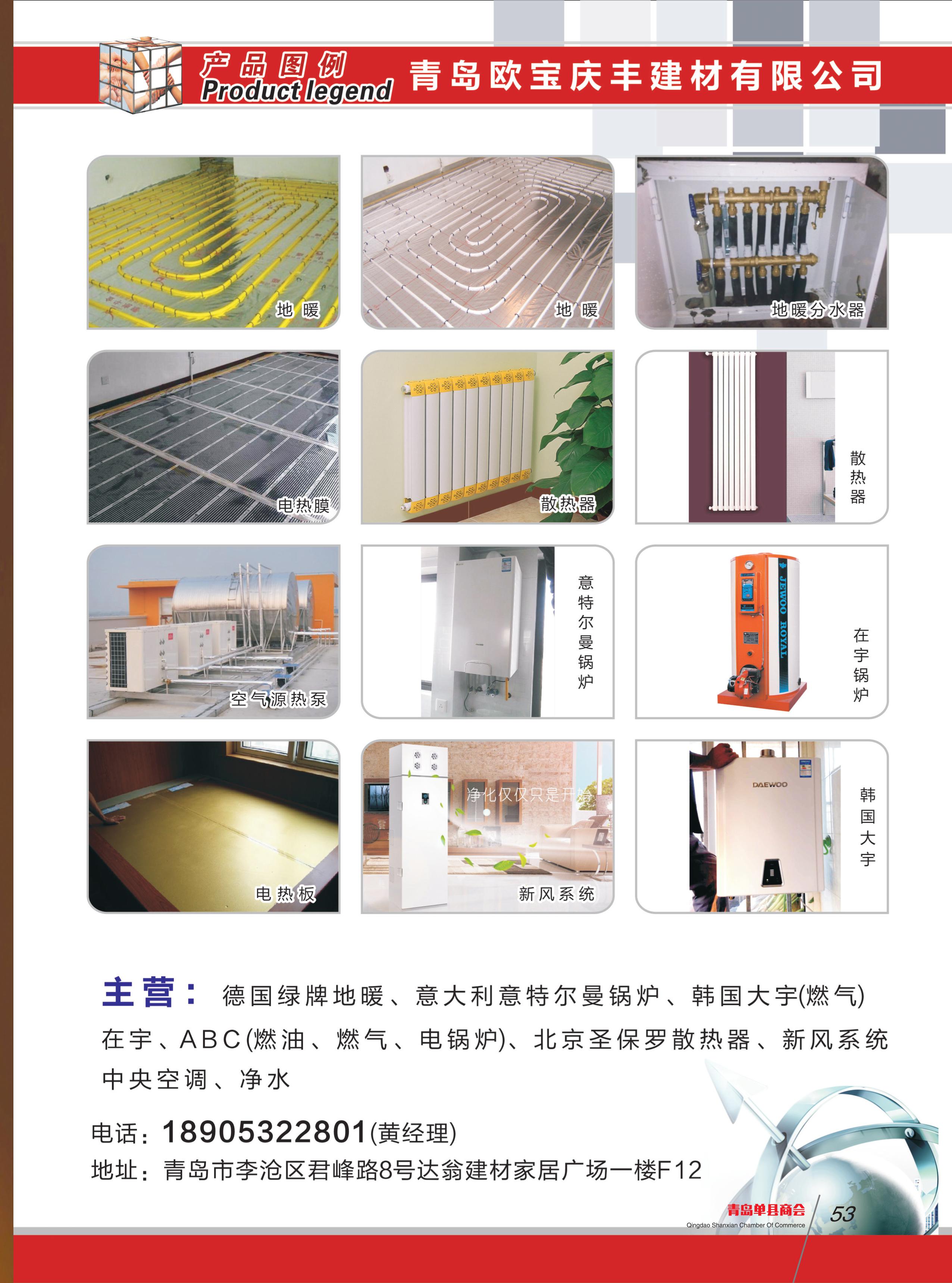 青岛单县商会会刊 