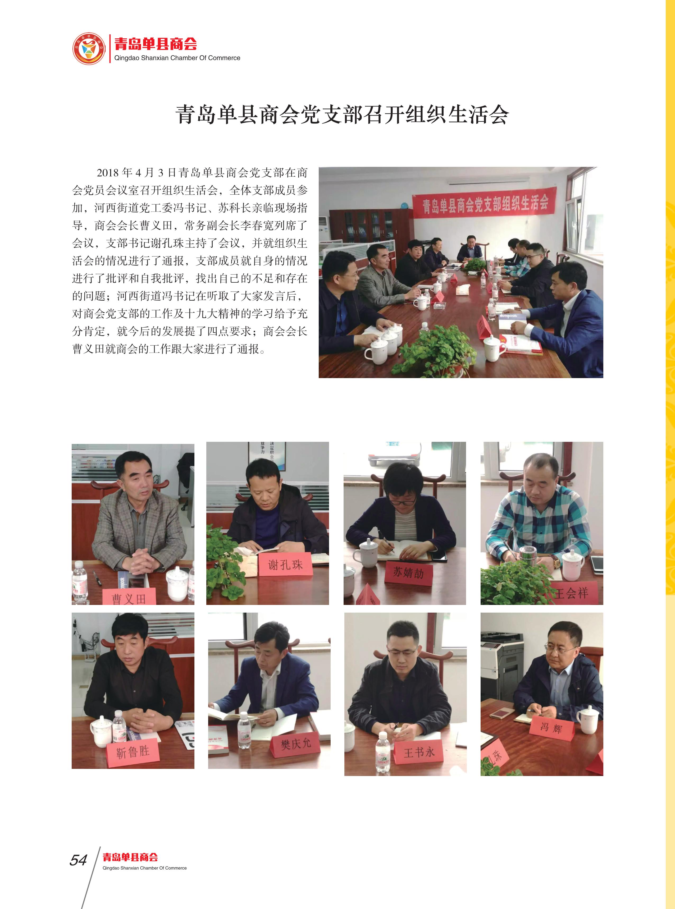 青岛单县商会会刊 