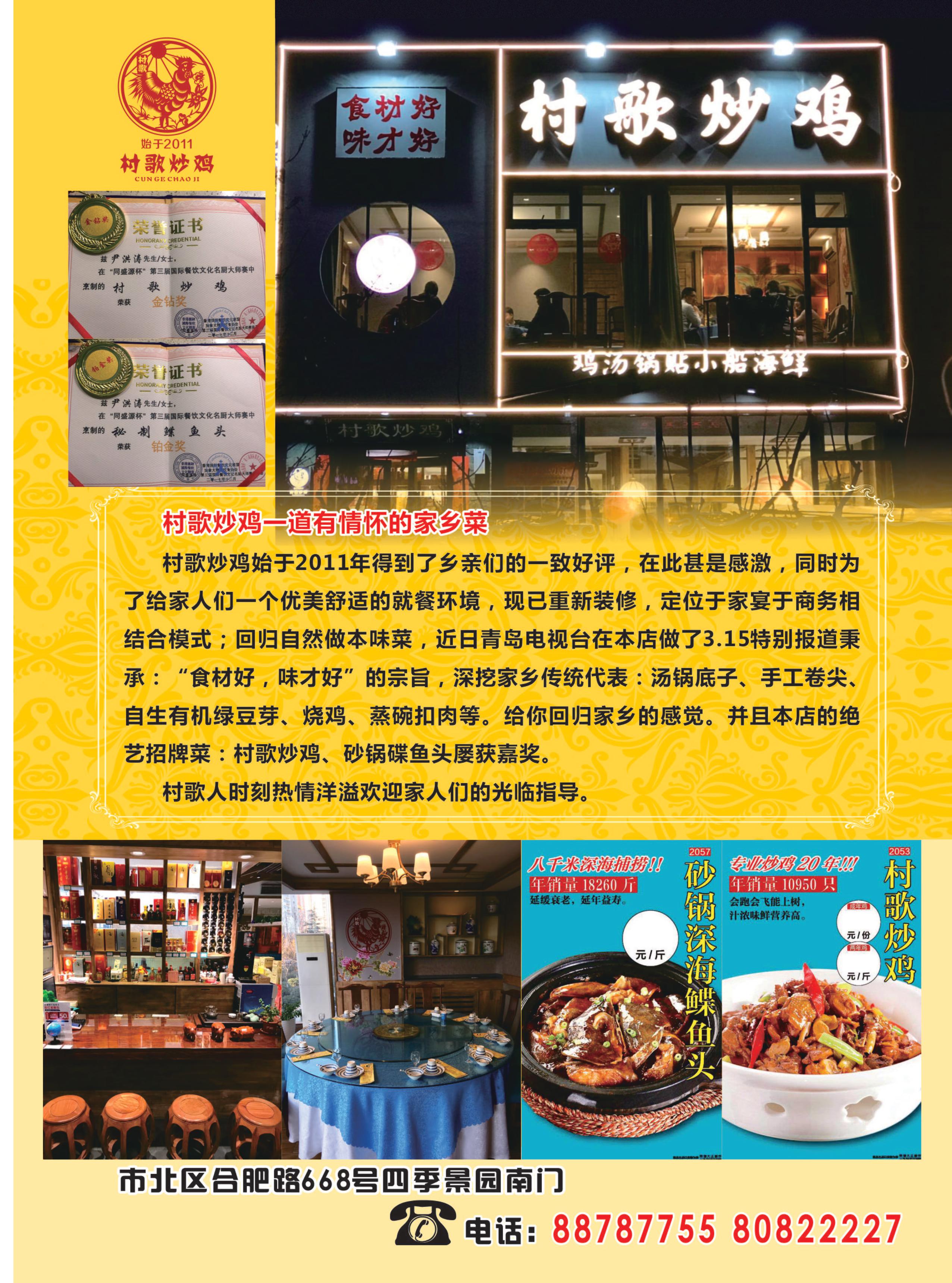 青岛单县商会会刊 