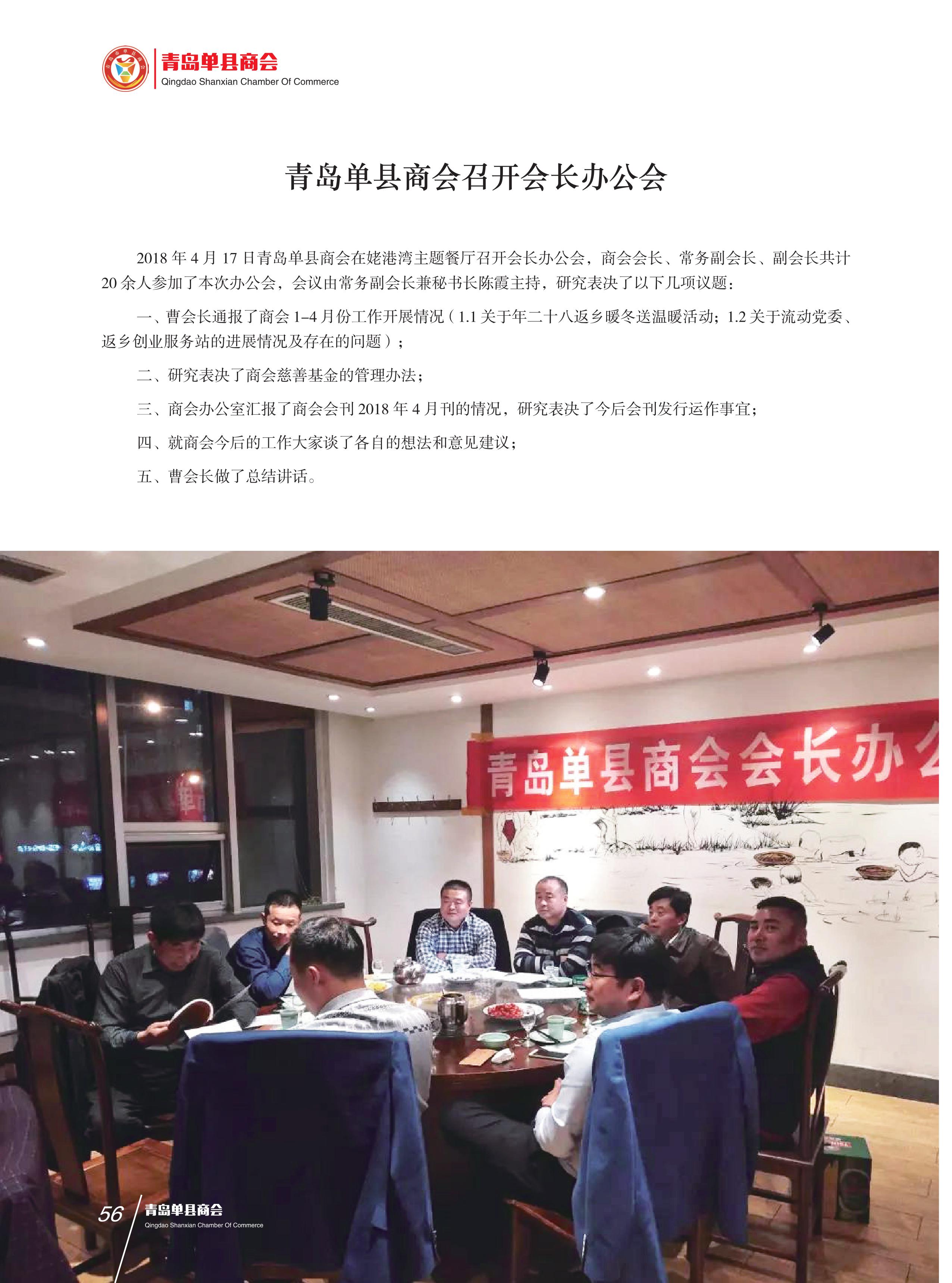 青岛单县商会会刊 