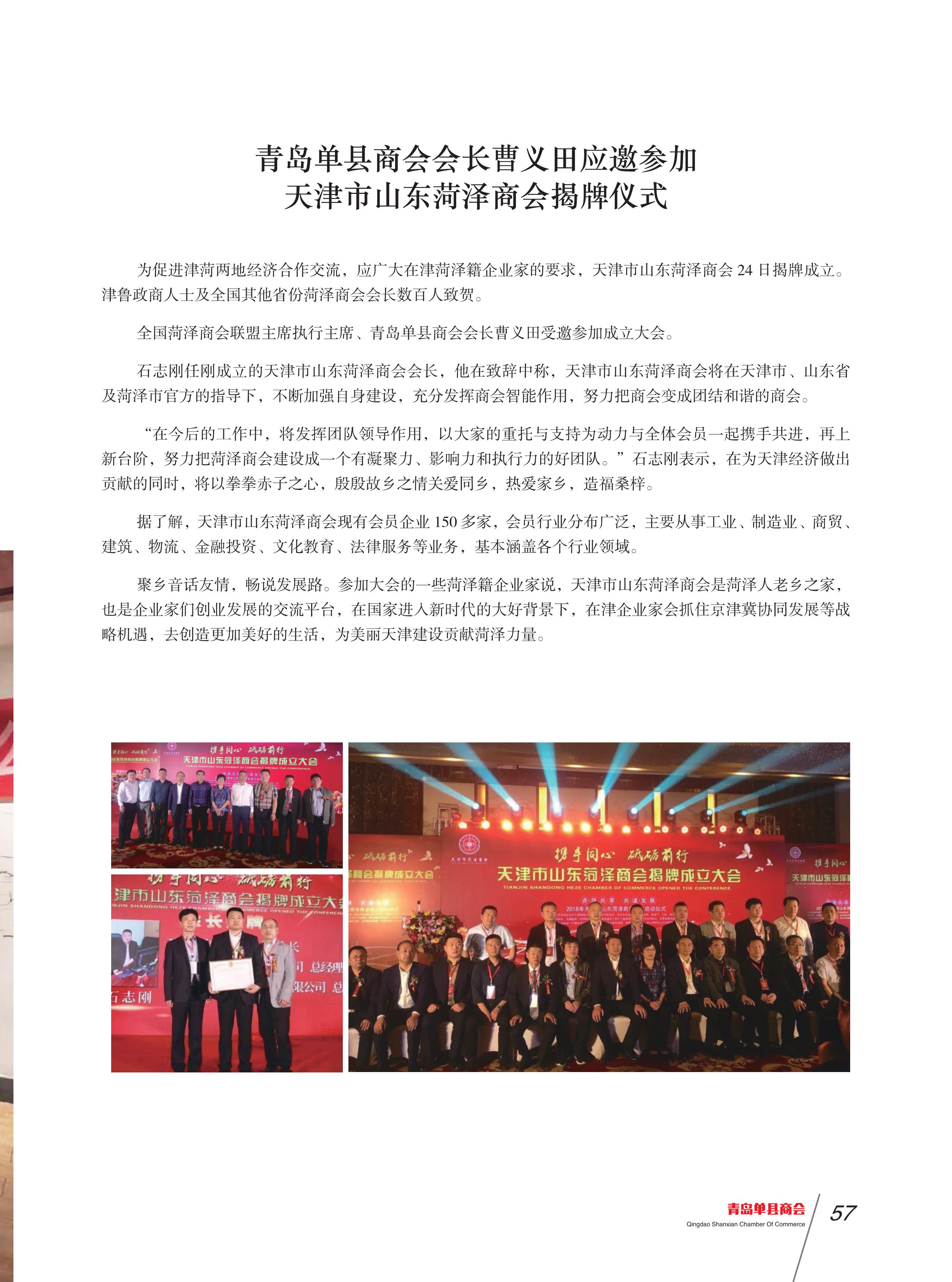 青岛单县商会会刊 