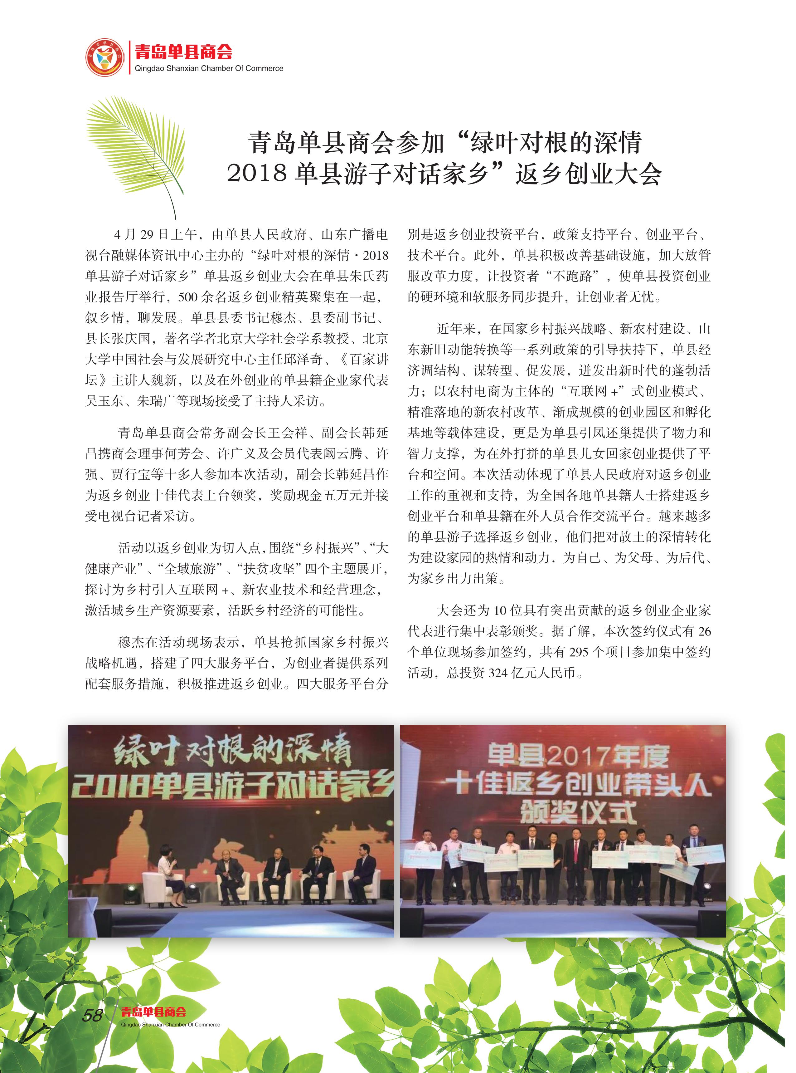 青岛单县商会会刊 