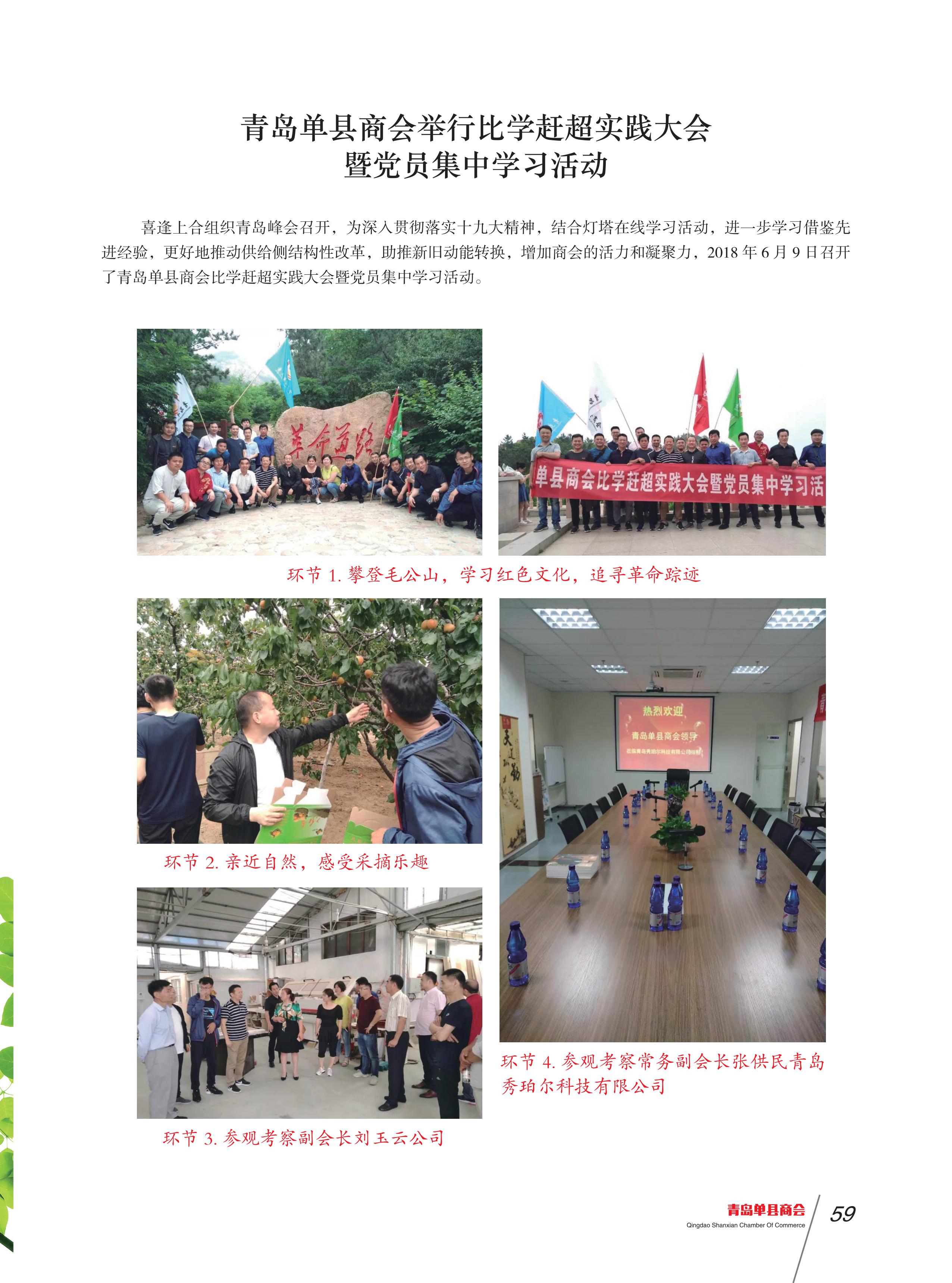 青岛单县商会会刊 