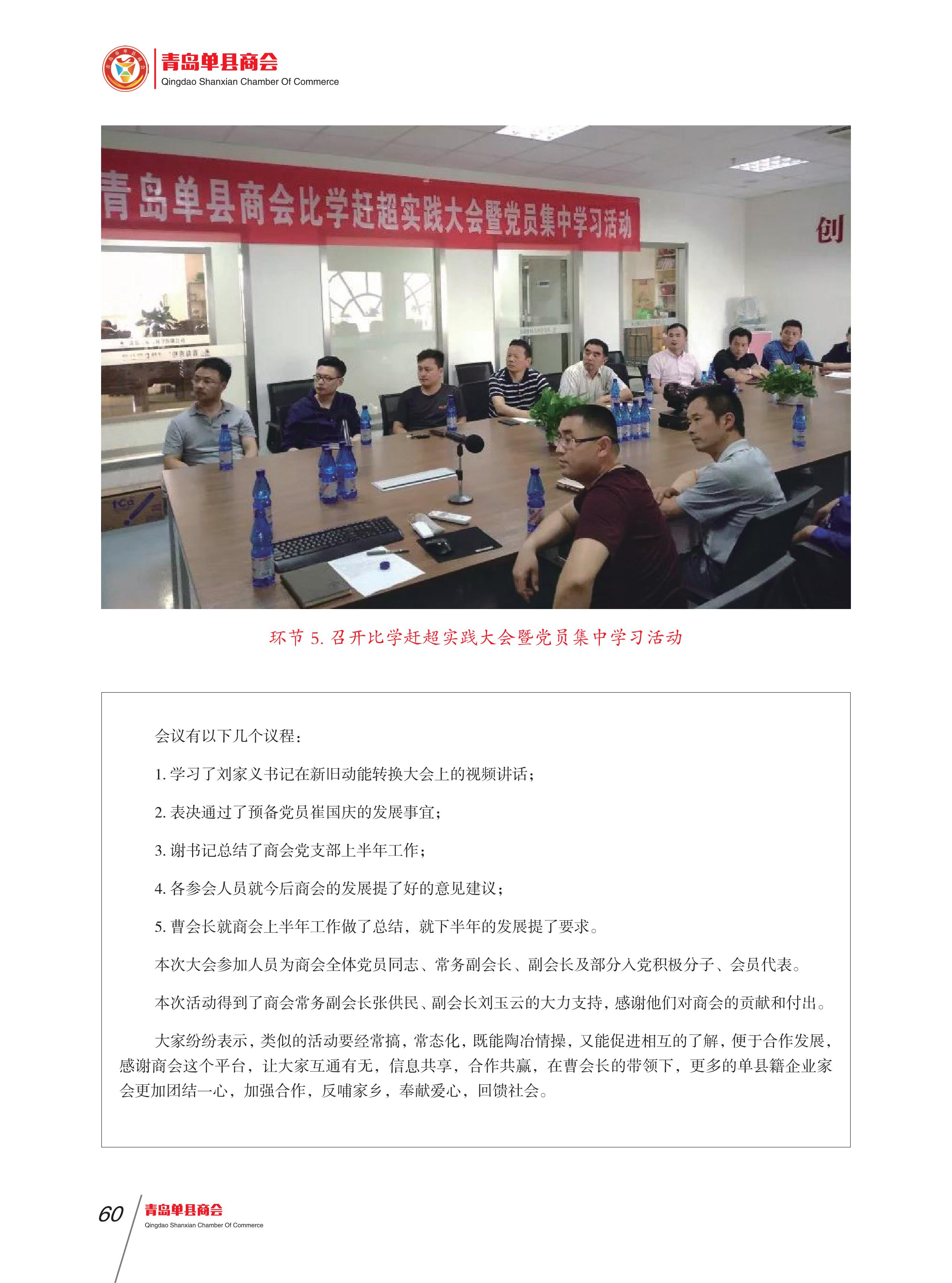 青岛单县商会会刊 