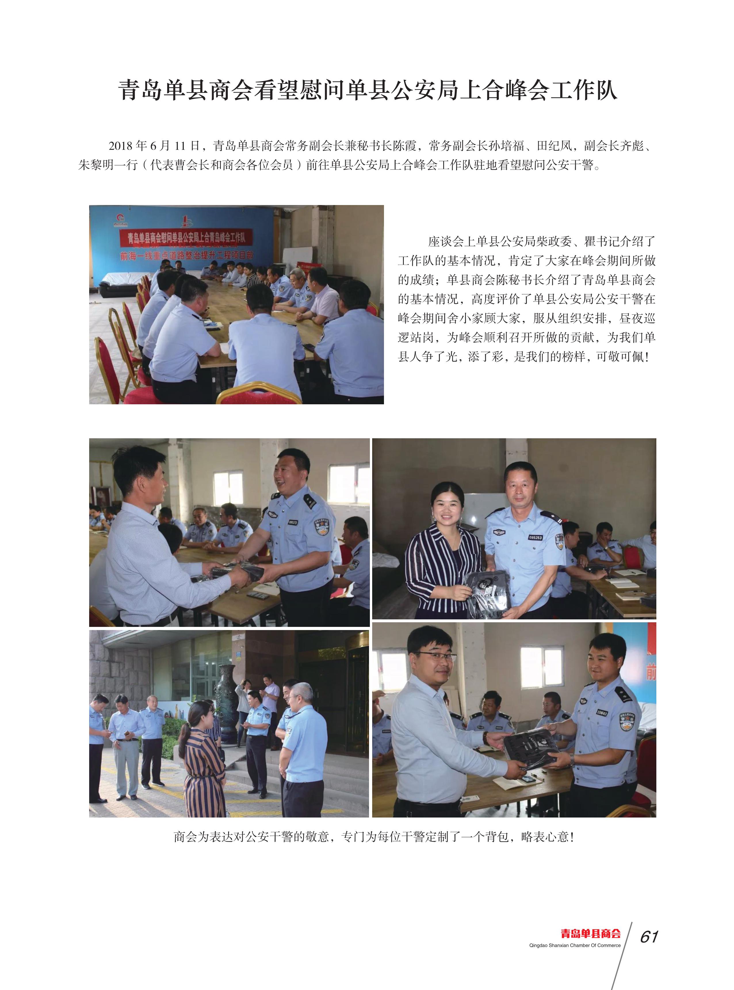 青岛单县商会会刊 