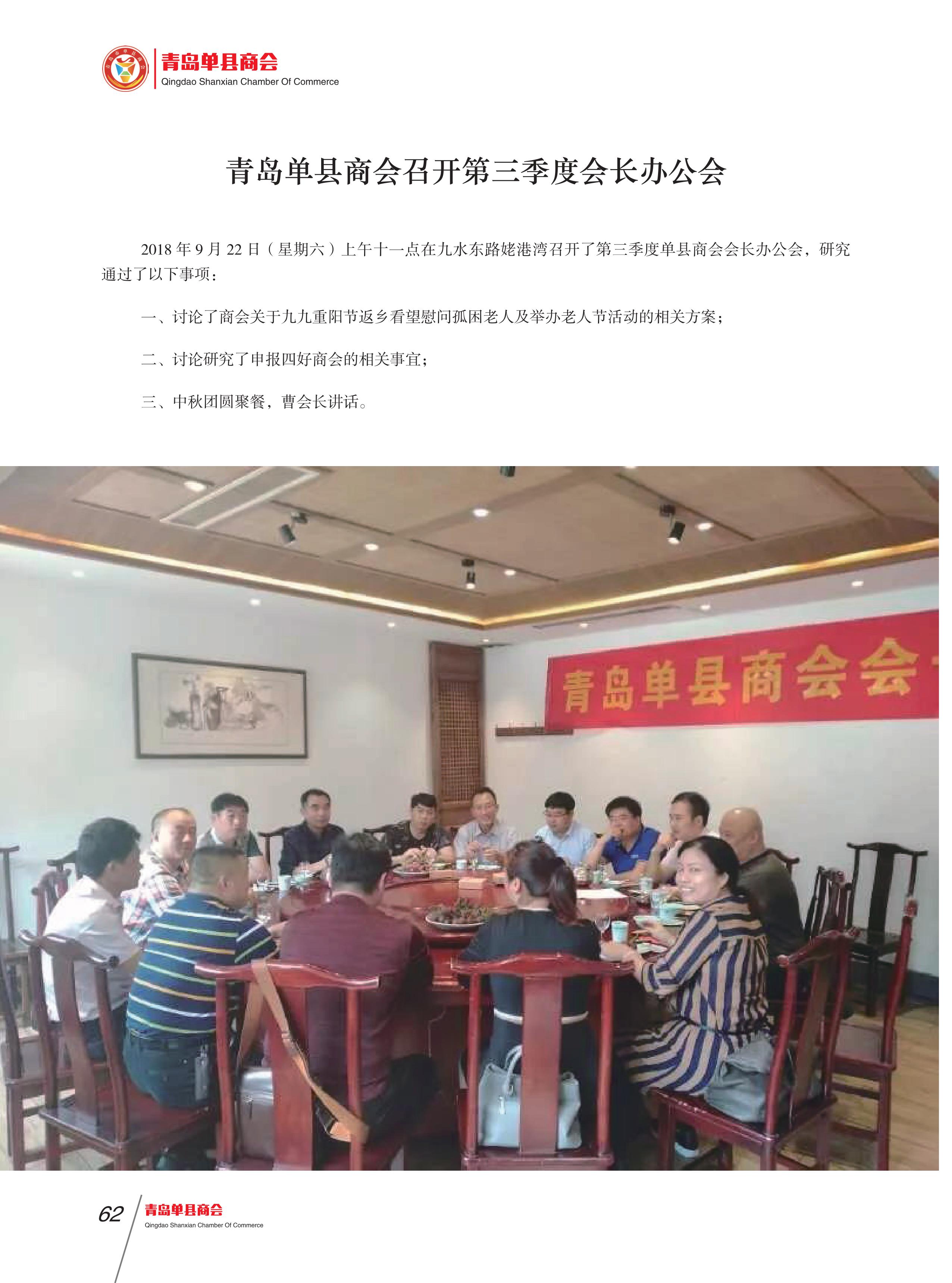 青岛单县商会会刊 