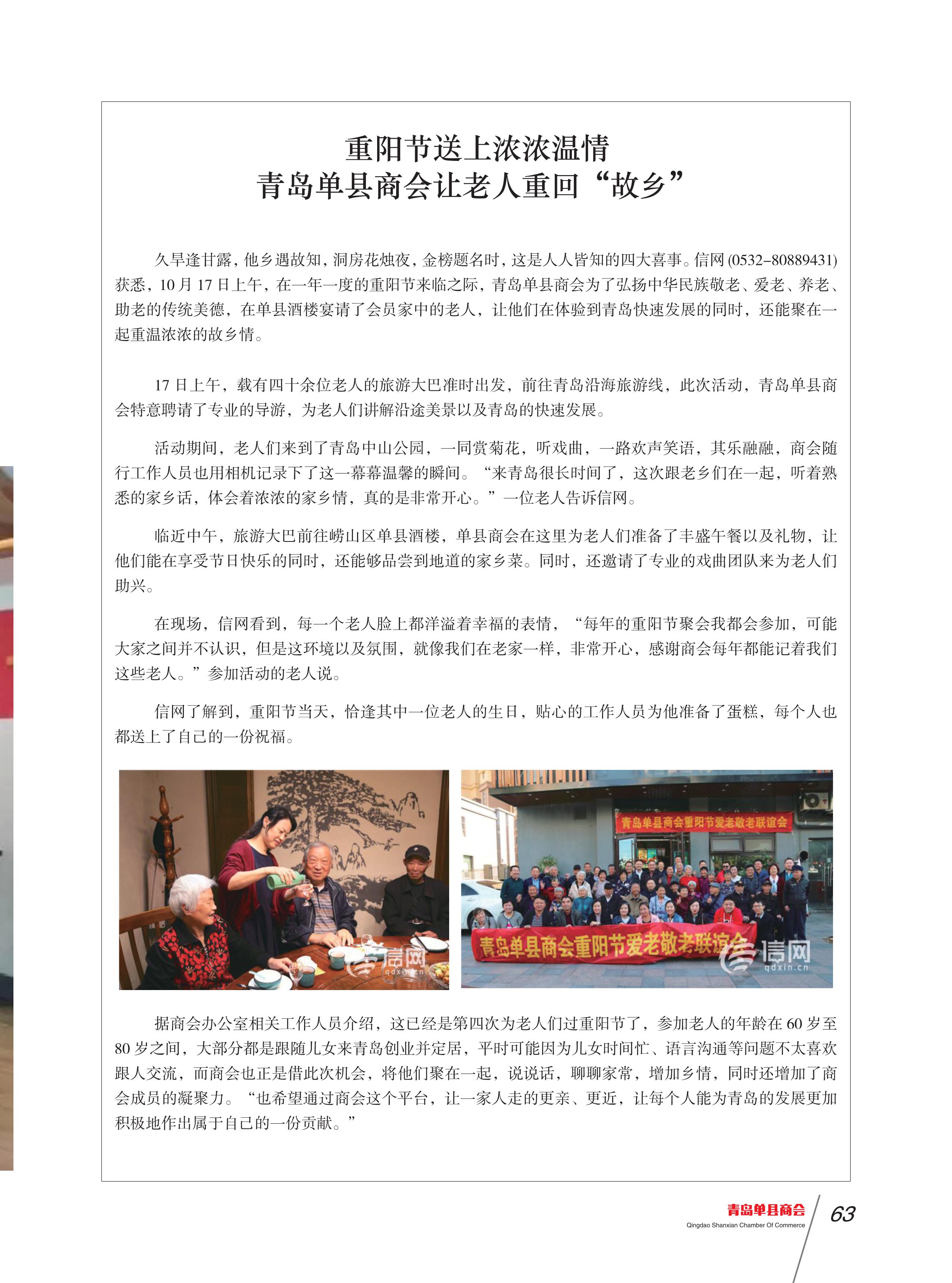 青岛单县商会会刊 