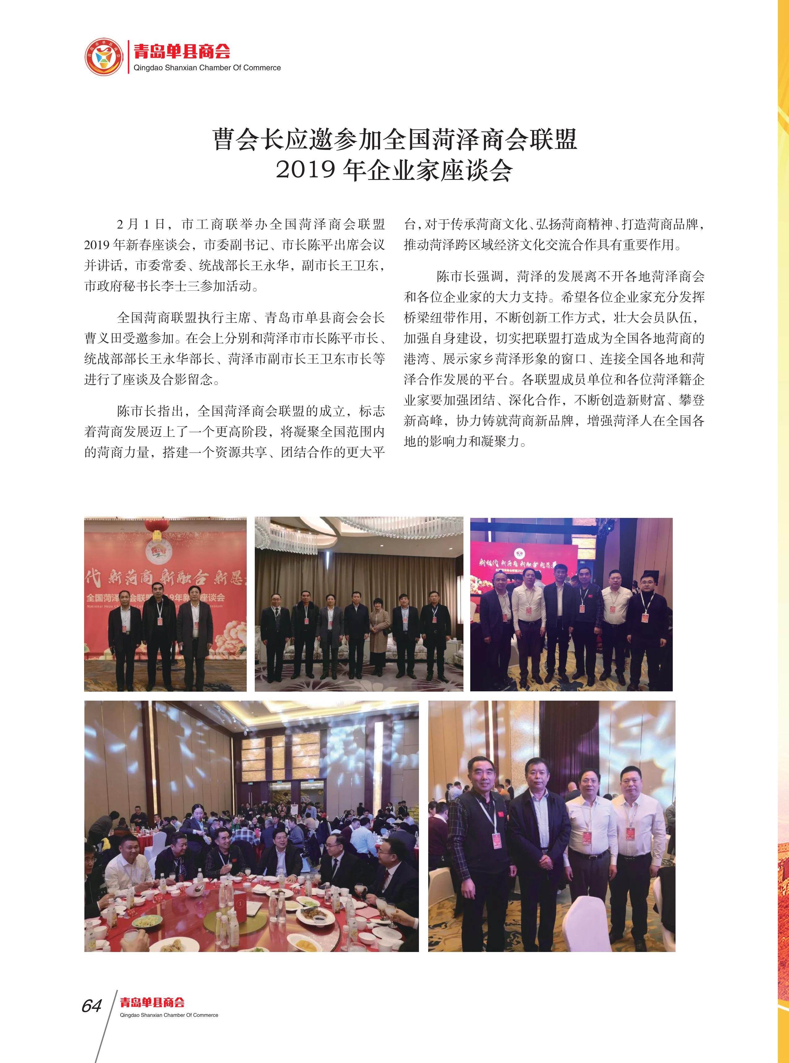 青岛单县商会会刊 