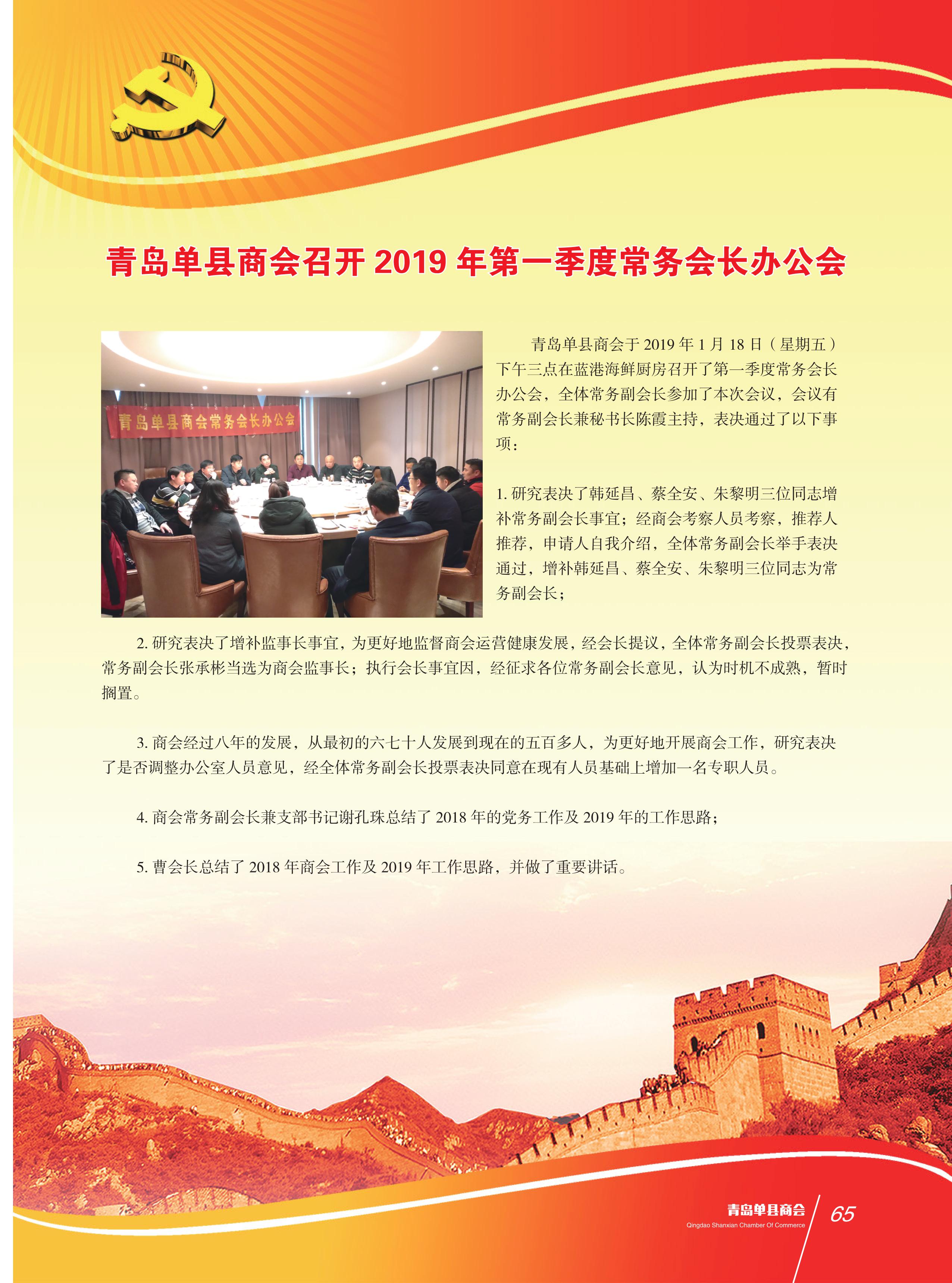 青岛单县商会会刊 