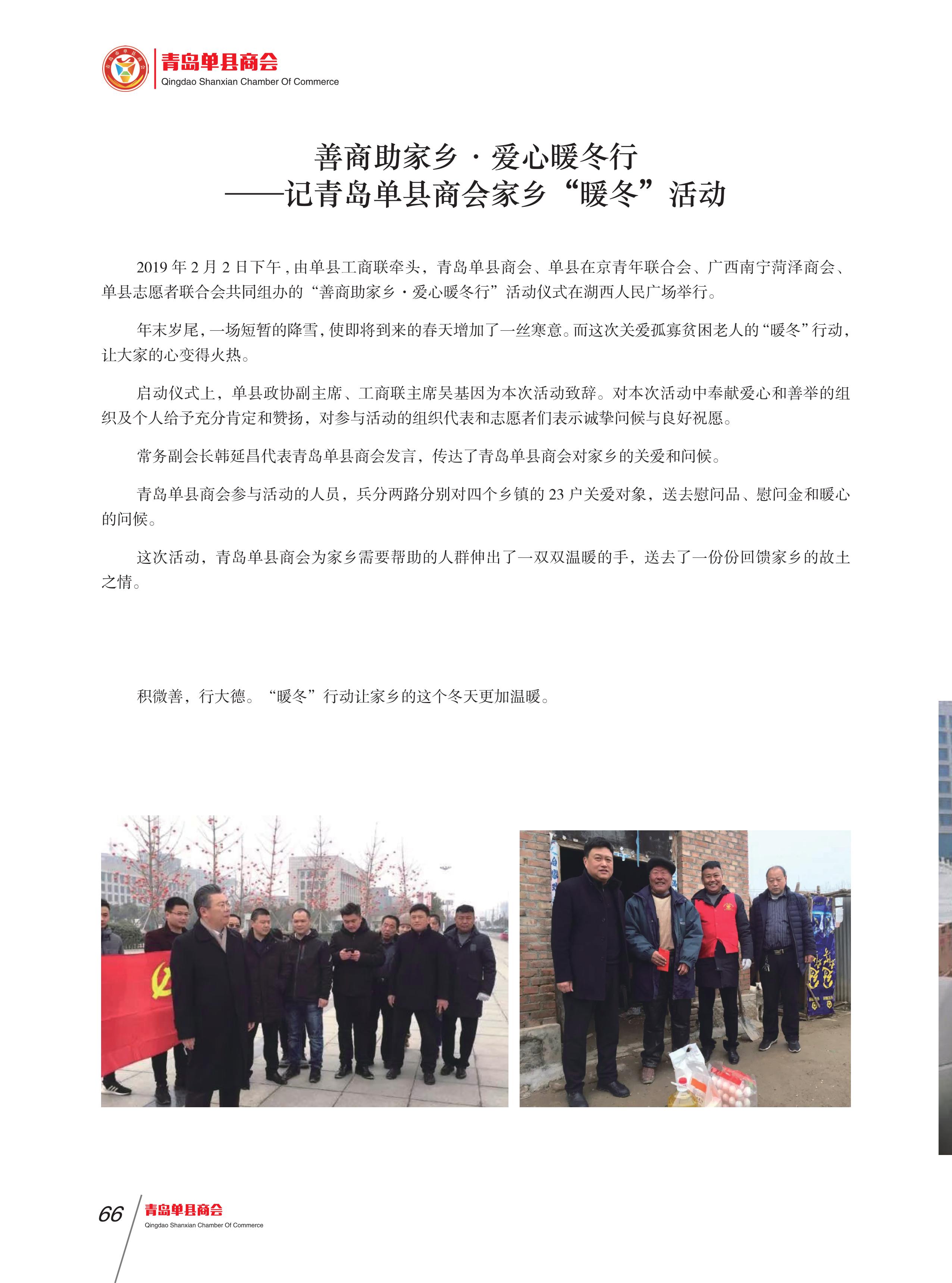 青岛单县商会会刊 