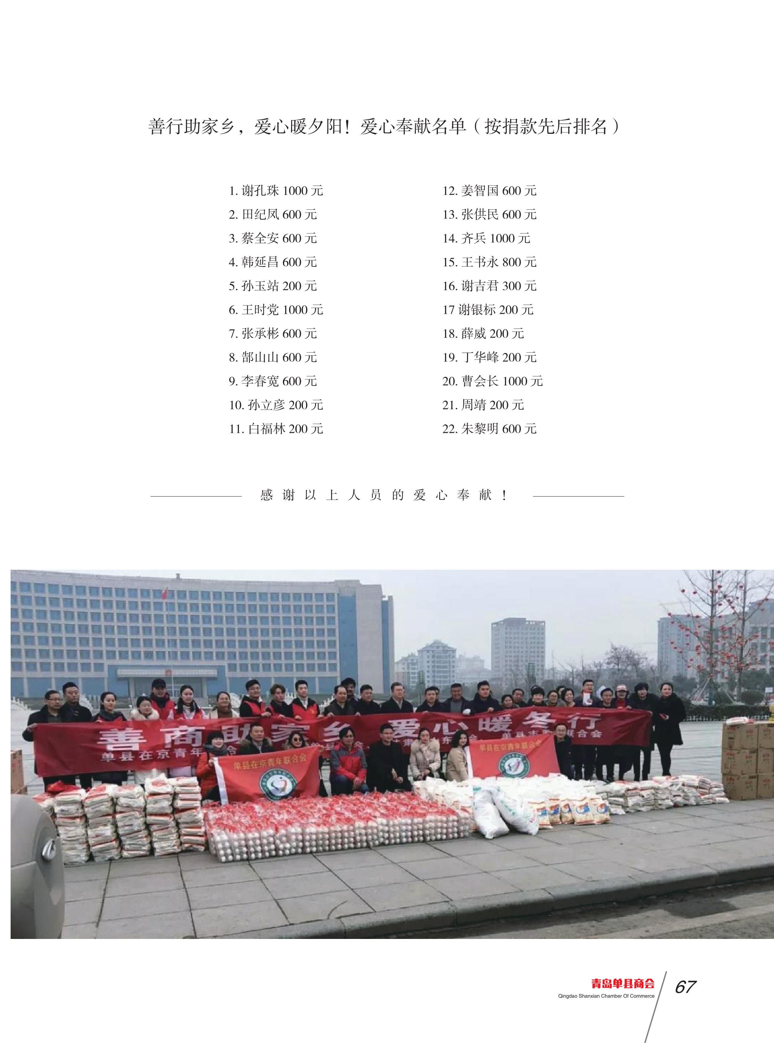 青岛单县商会会刊 