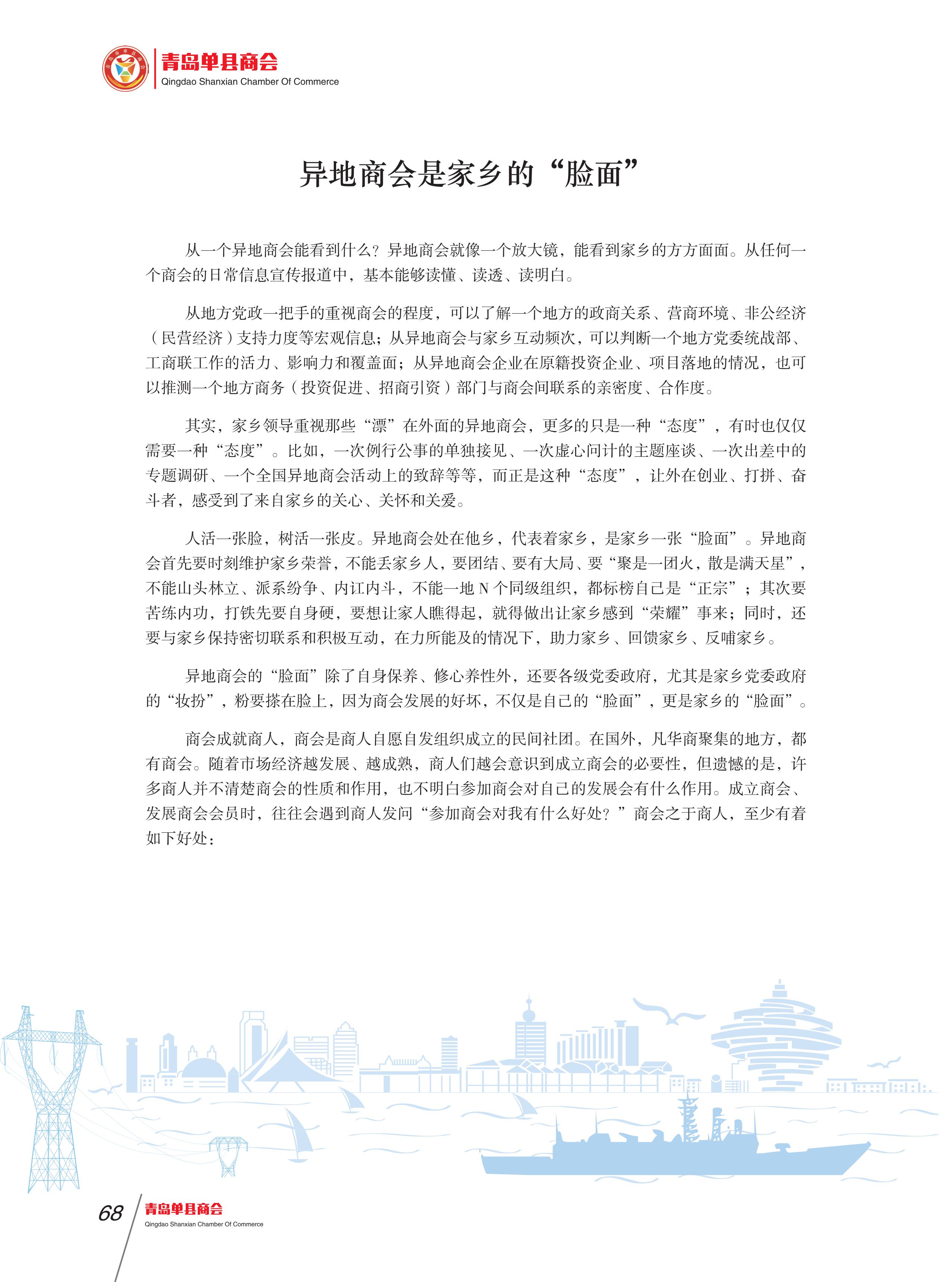 青岛单县商会会刊 