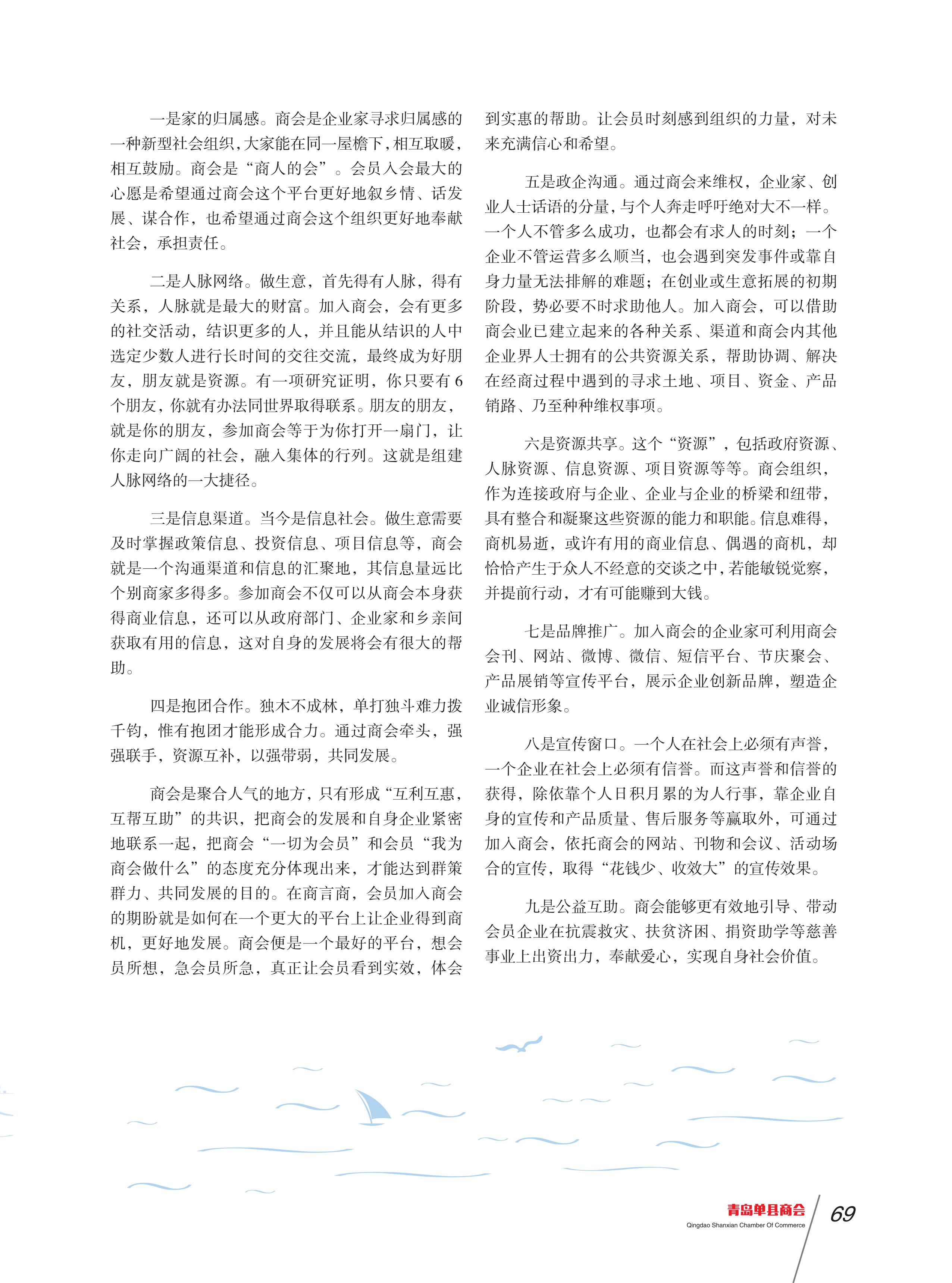 青岛单县商会会刊 