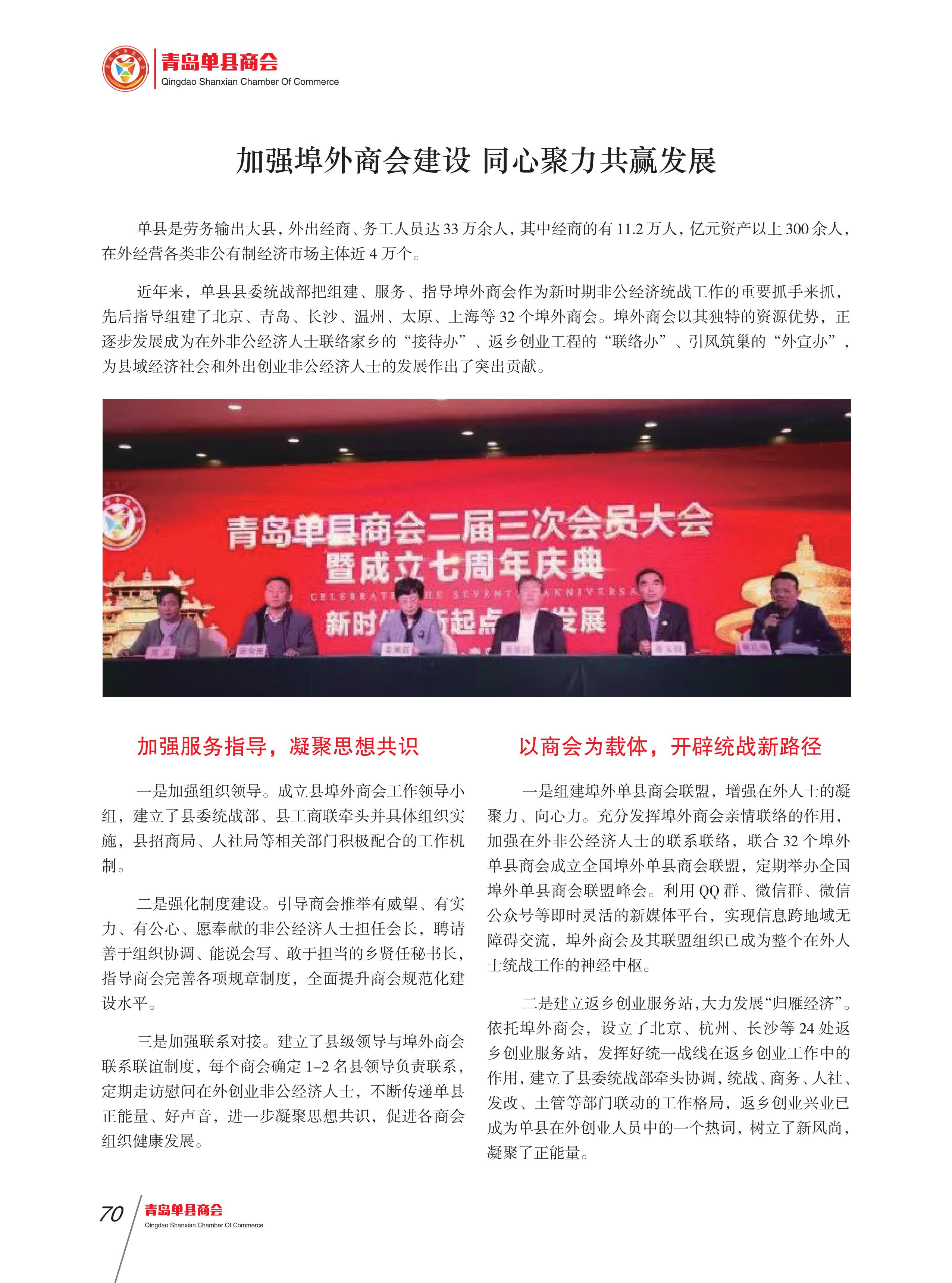 青岛单县商会会刊 