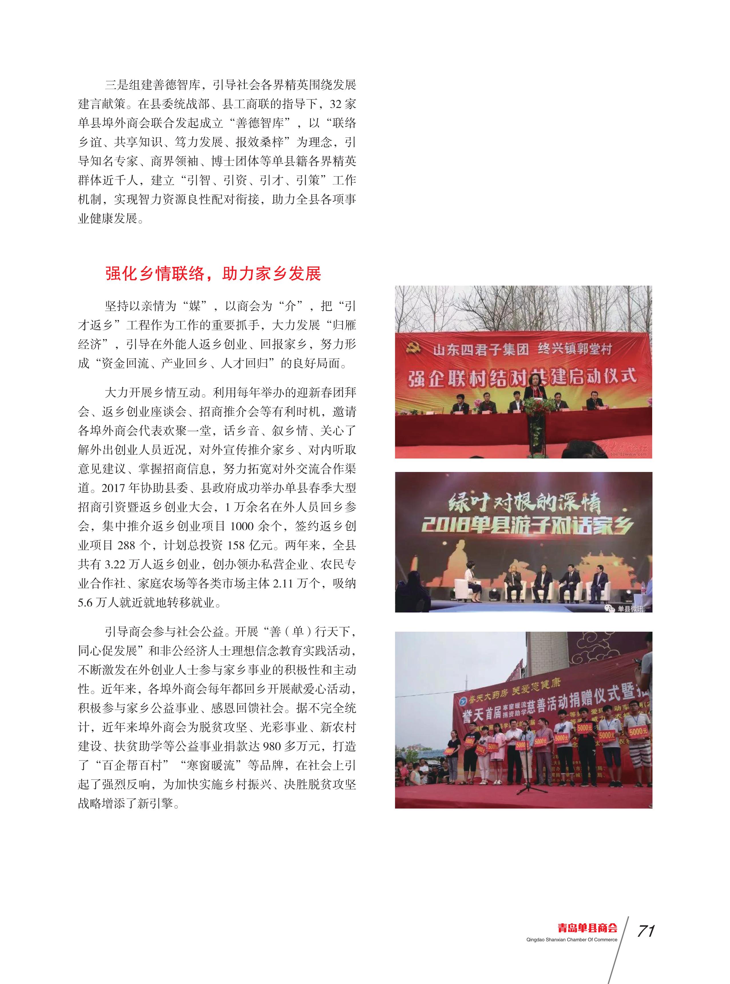 青岛单县商会会刊 