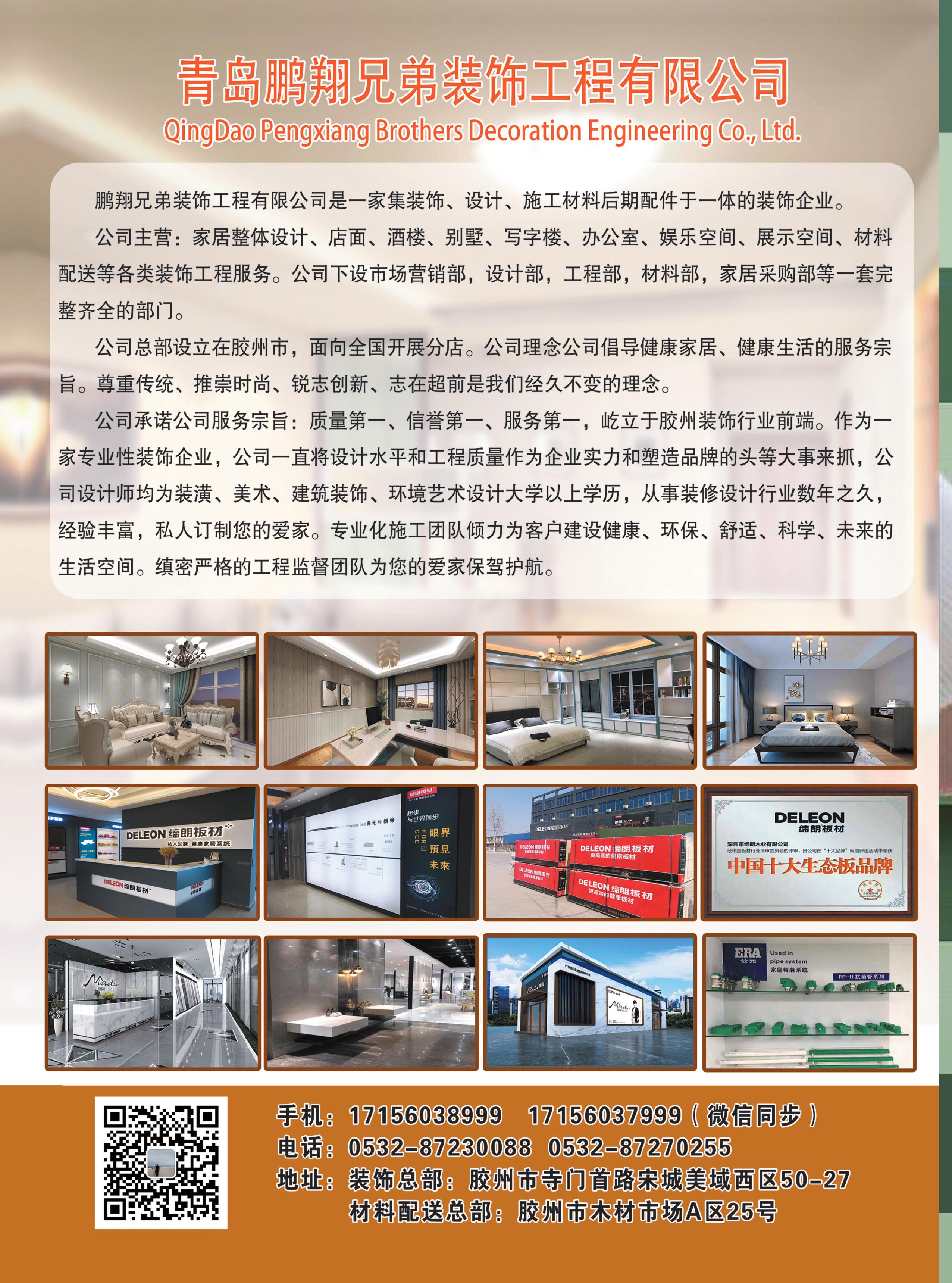 青岛单县商会会刊 