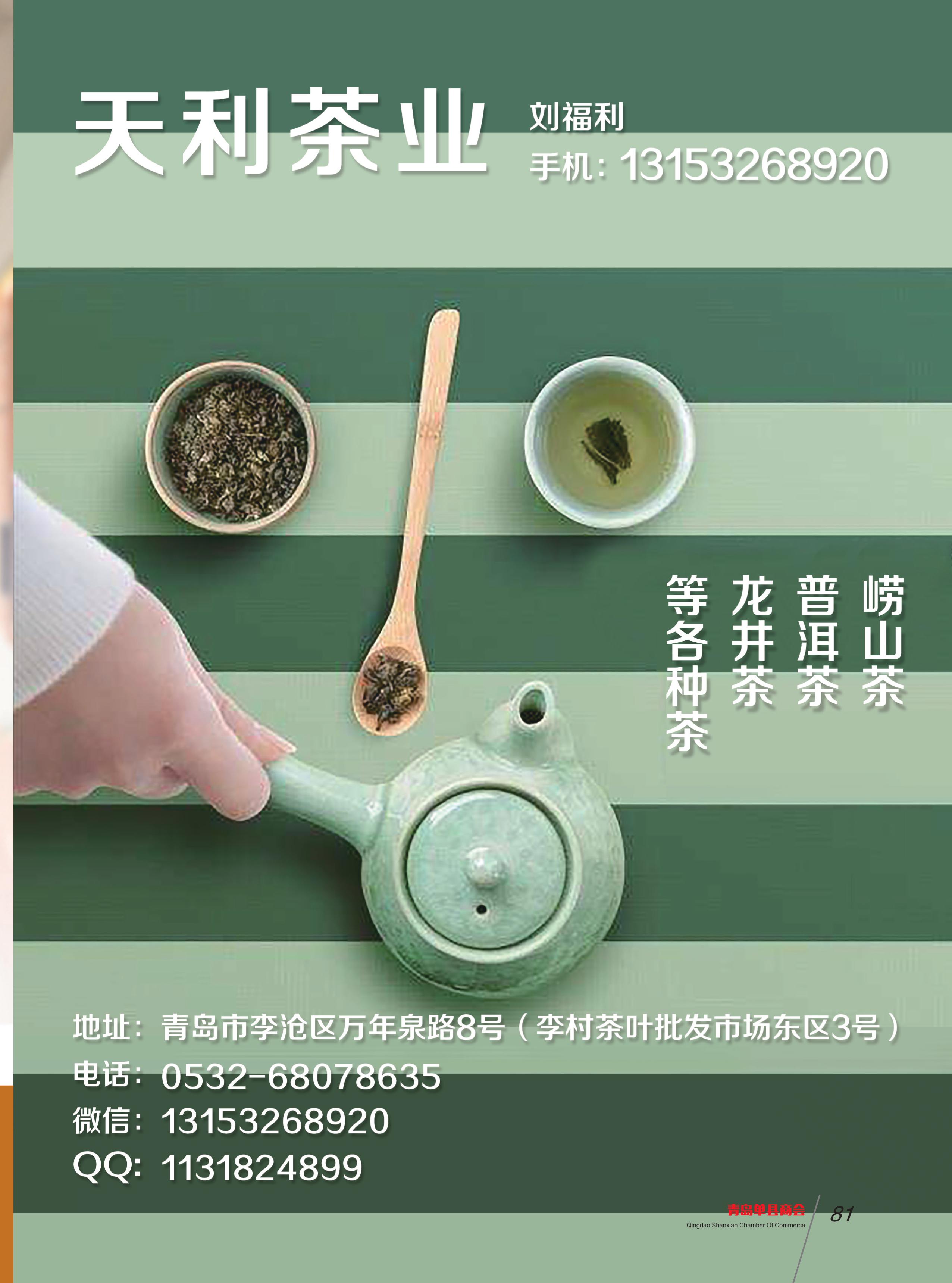 青岛单县商会会刊 