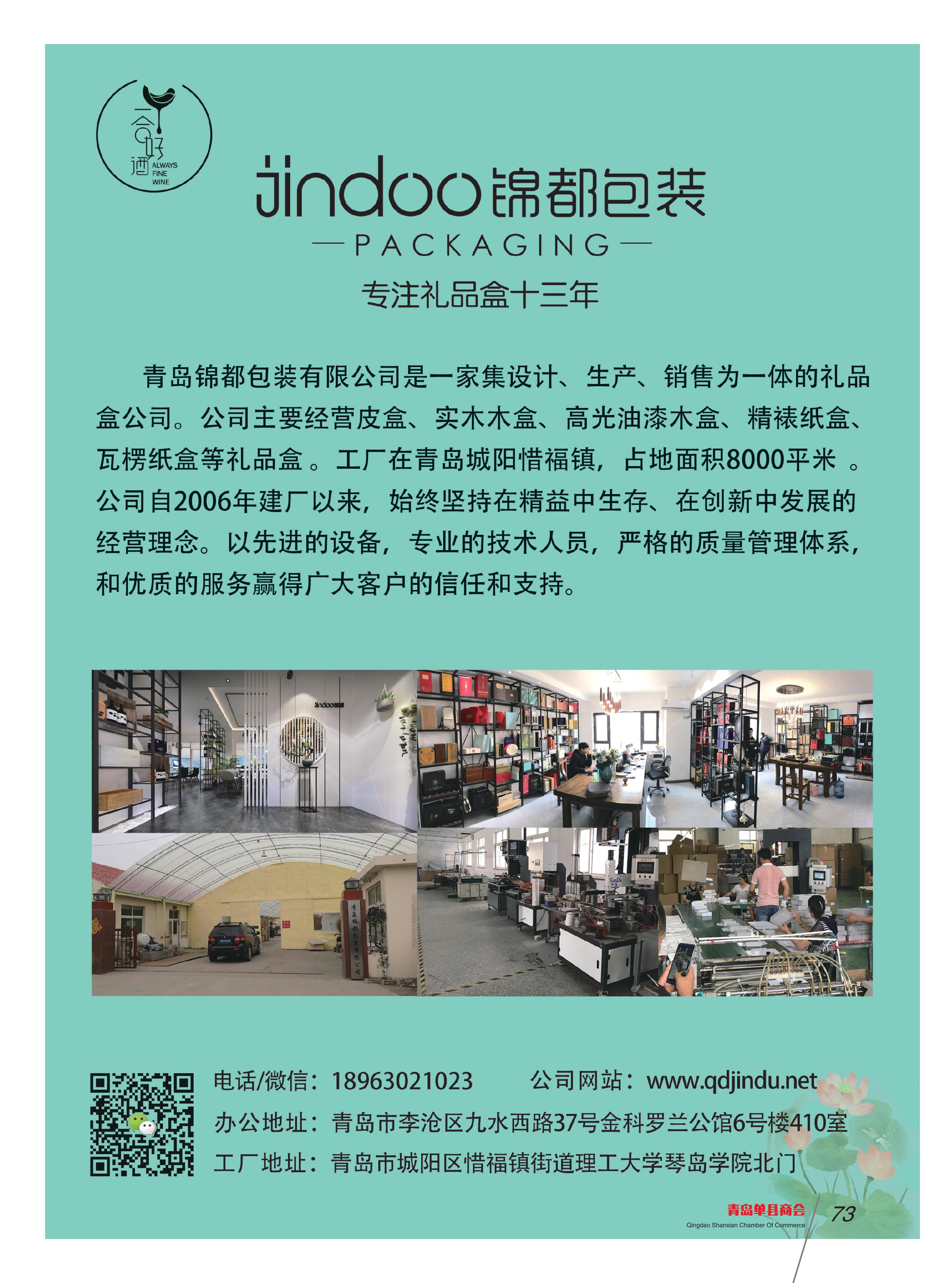 青岛单县商会会刊 