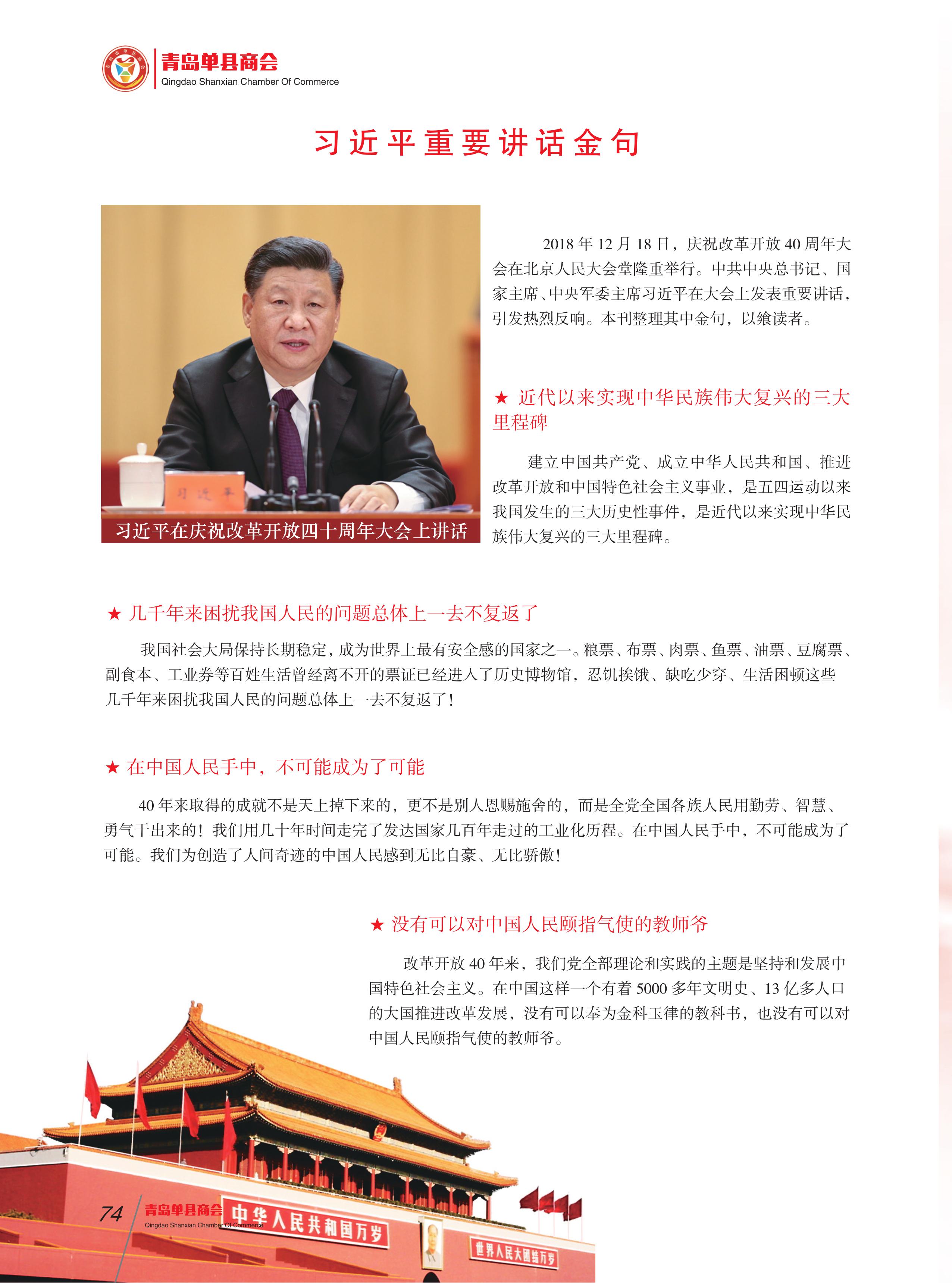 青岛单县商会会刊 