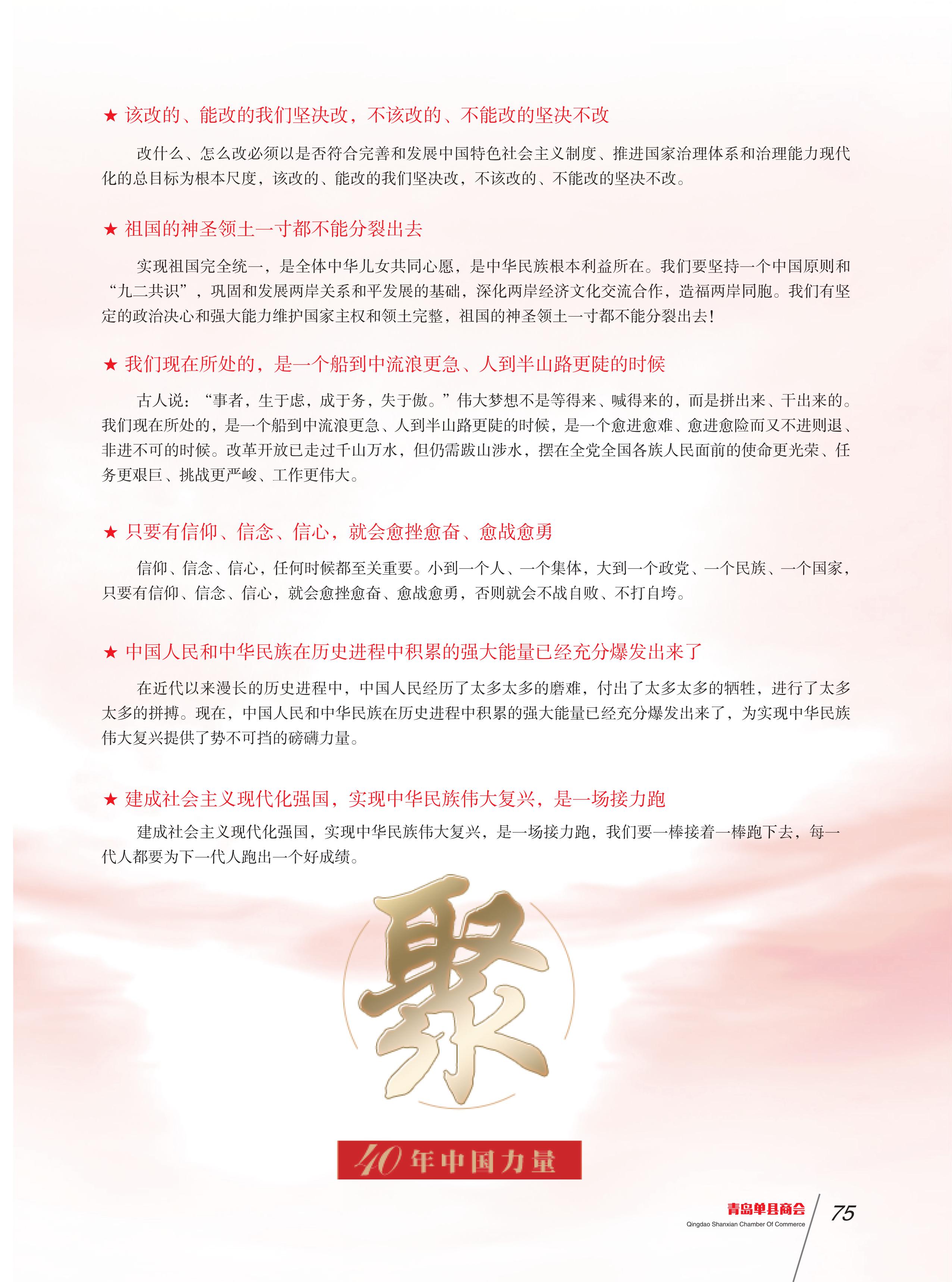 青岛单县商会会刊 