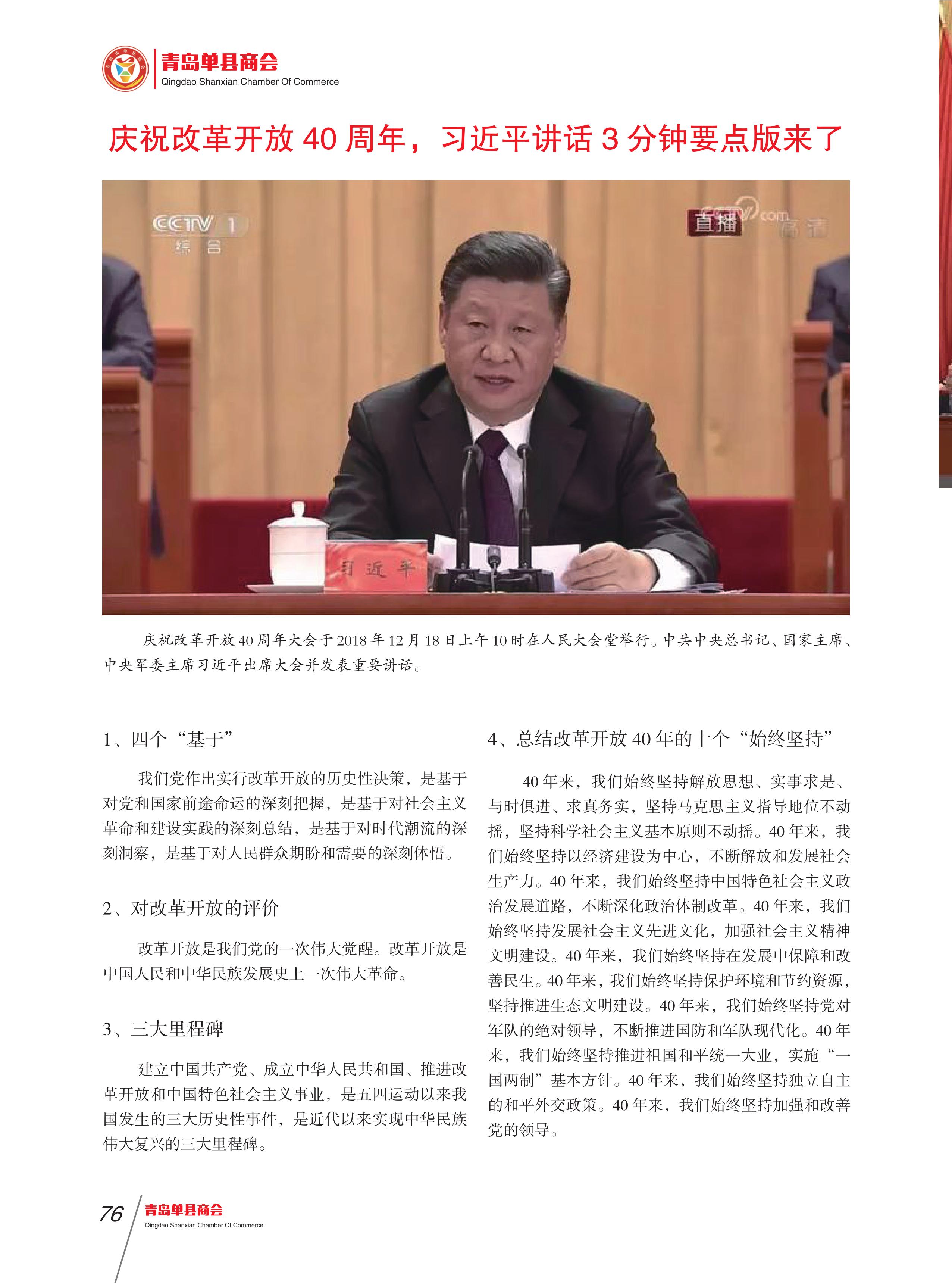 青岛单县商会会刊 