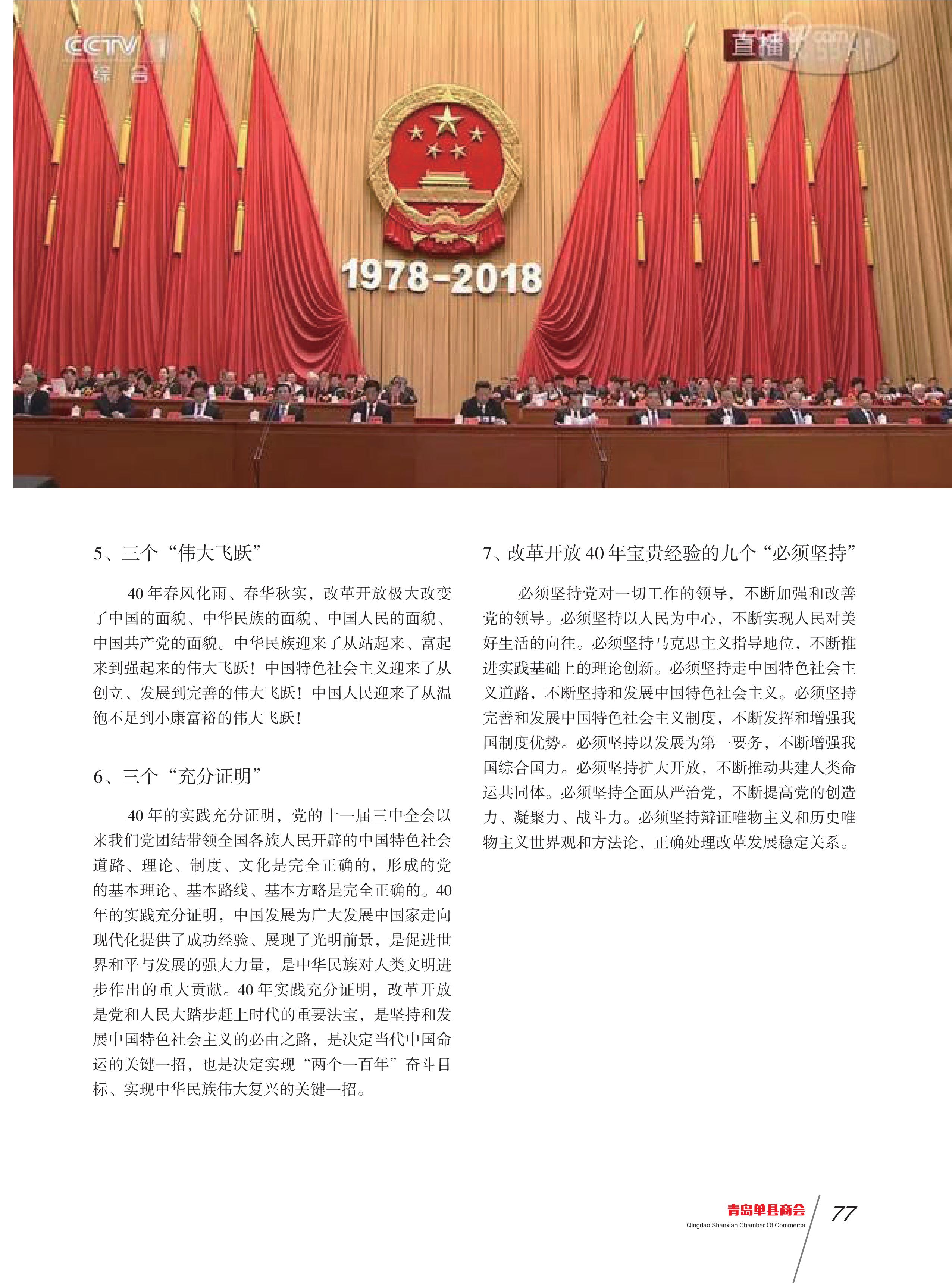 青岛单县商会会刊 