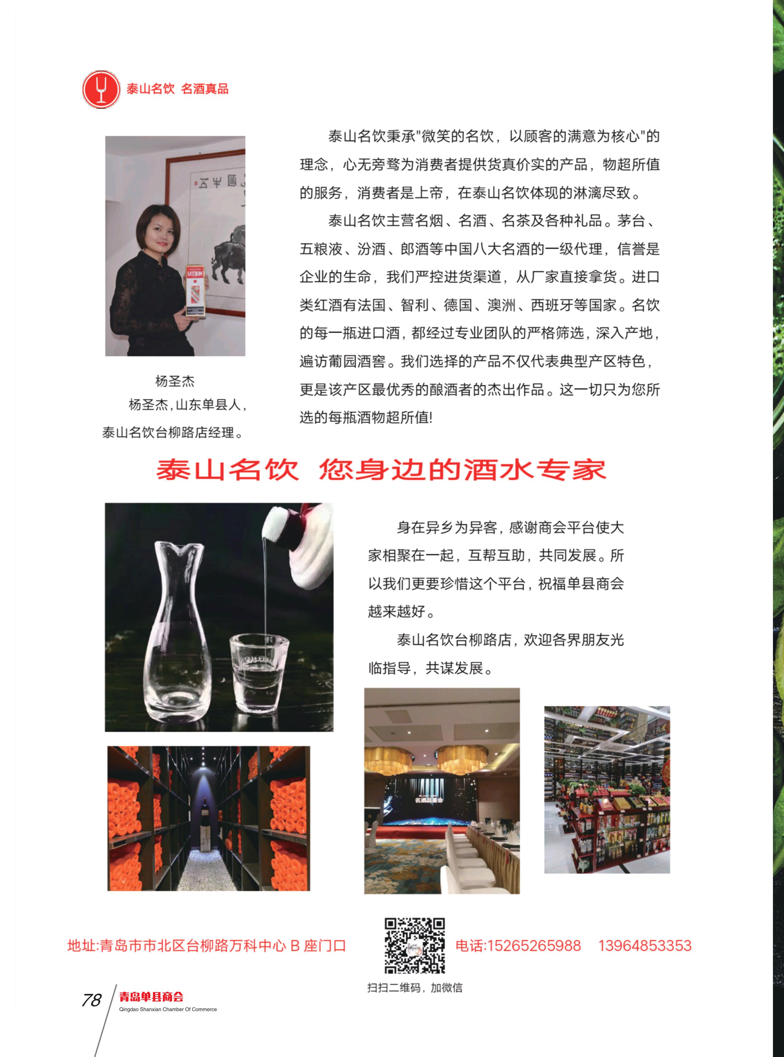 青岛单县商会会刊 