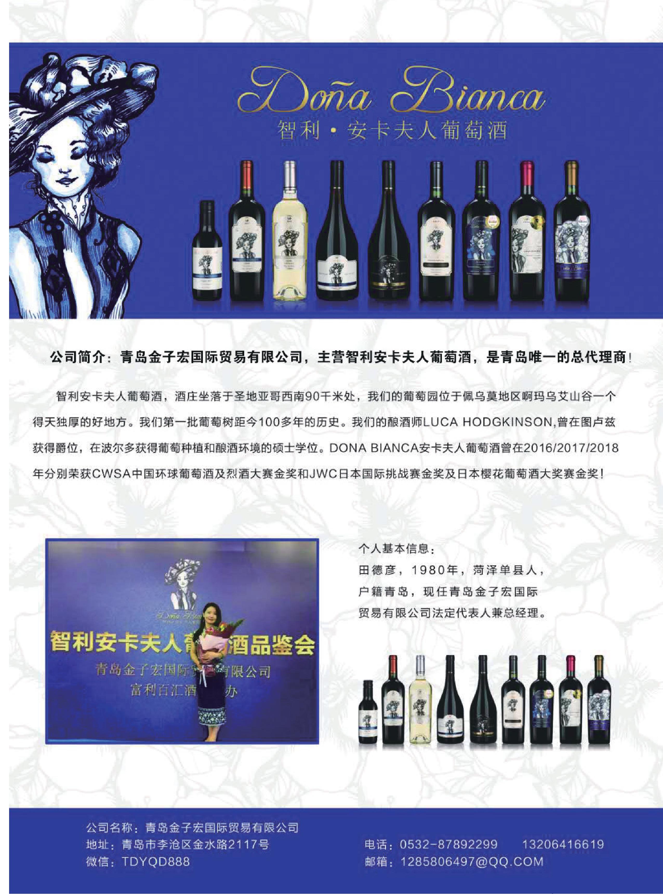 青岛单县商会会刊 