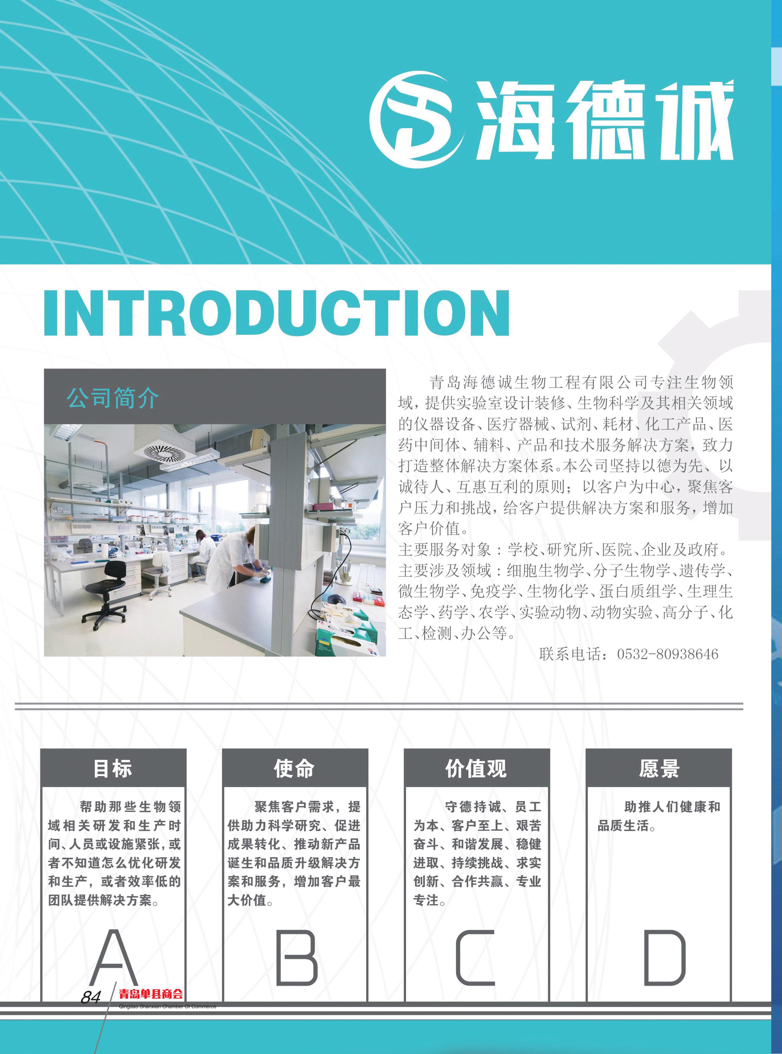 青岛单县商会会刊 