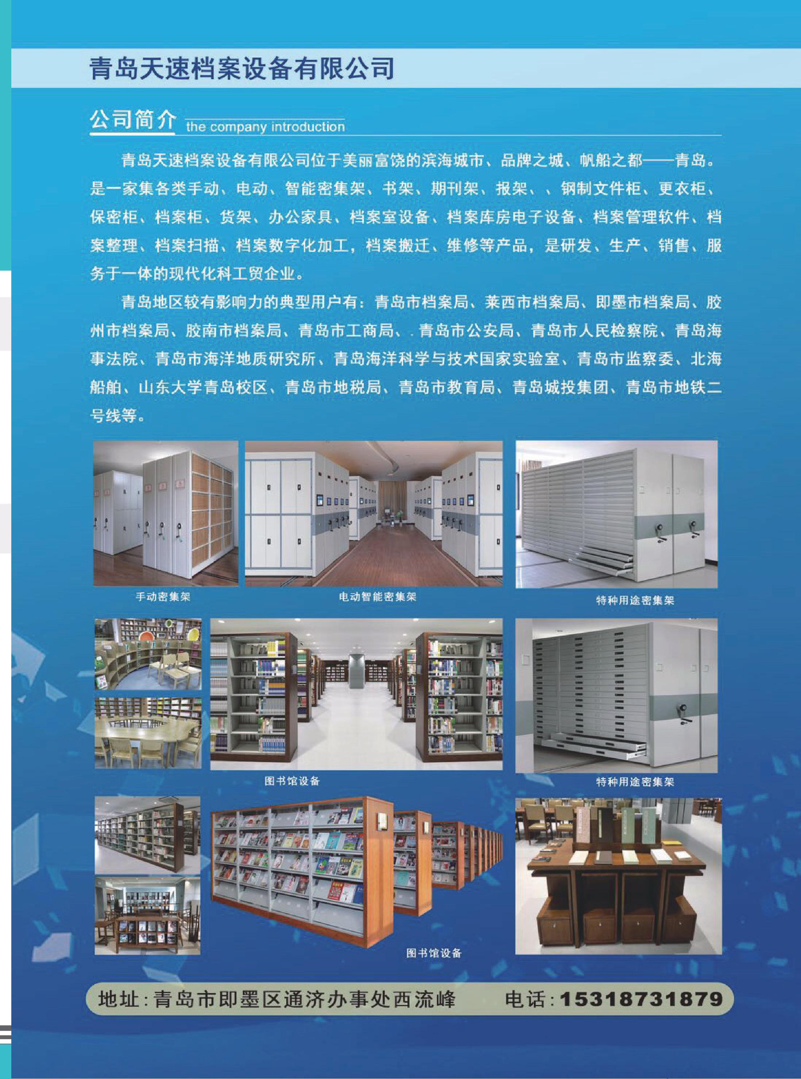 青岛单县商会会刊 