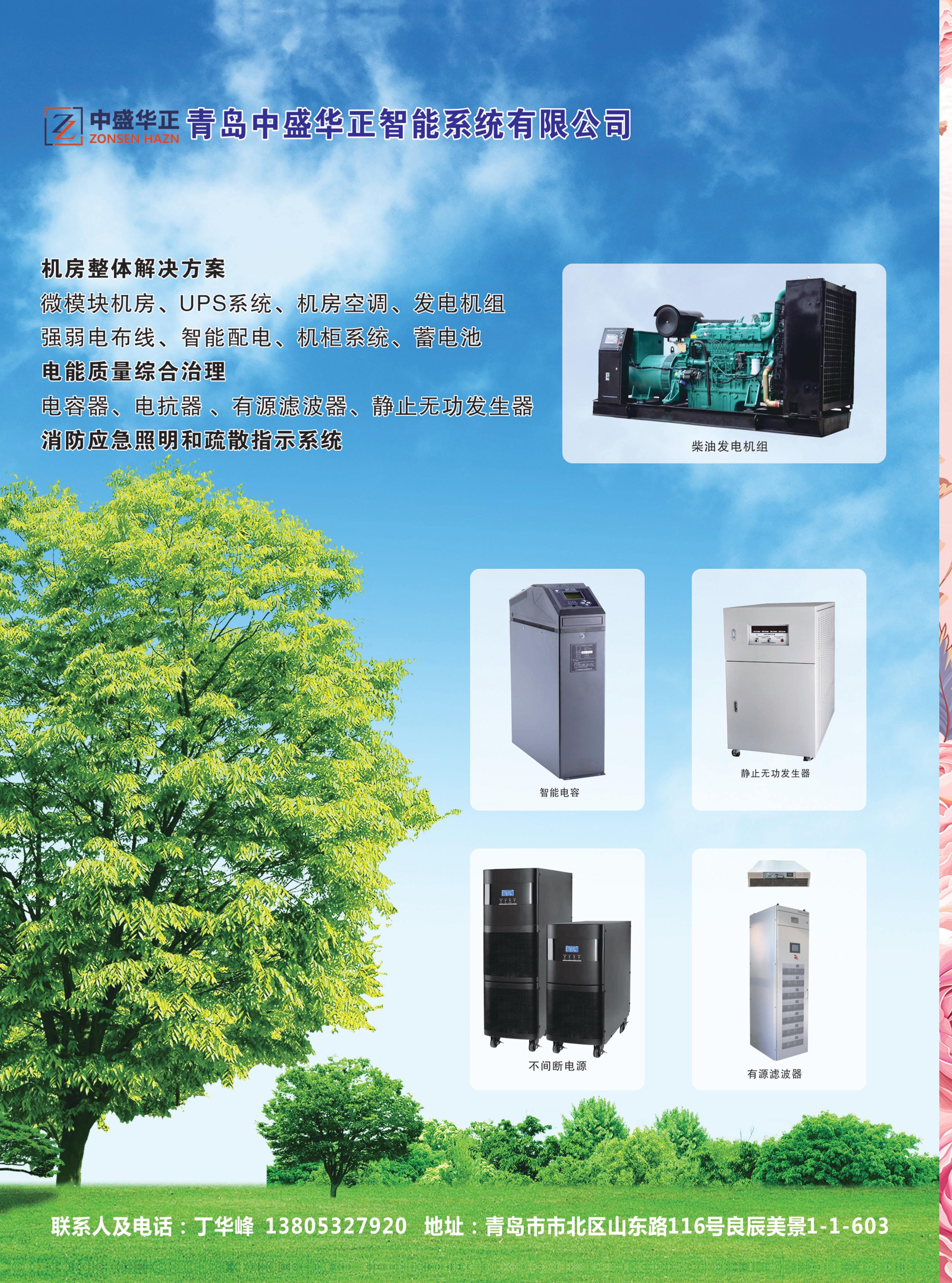 青岛单县商会会刊 