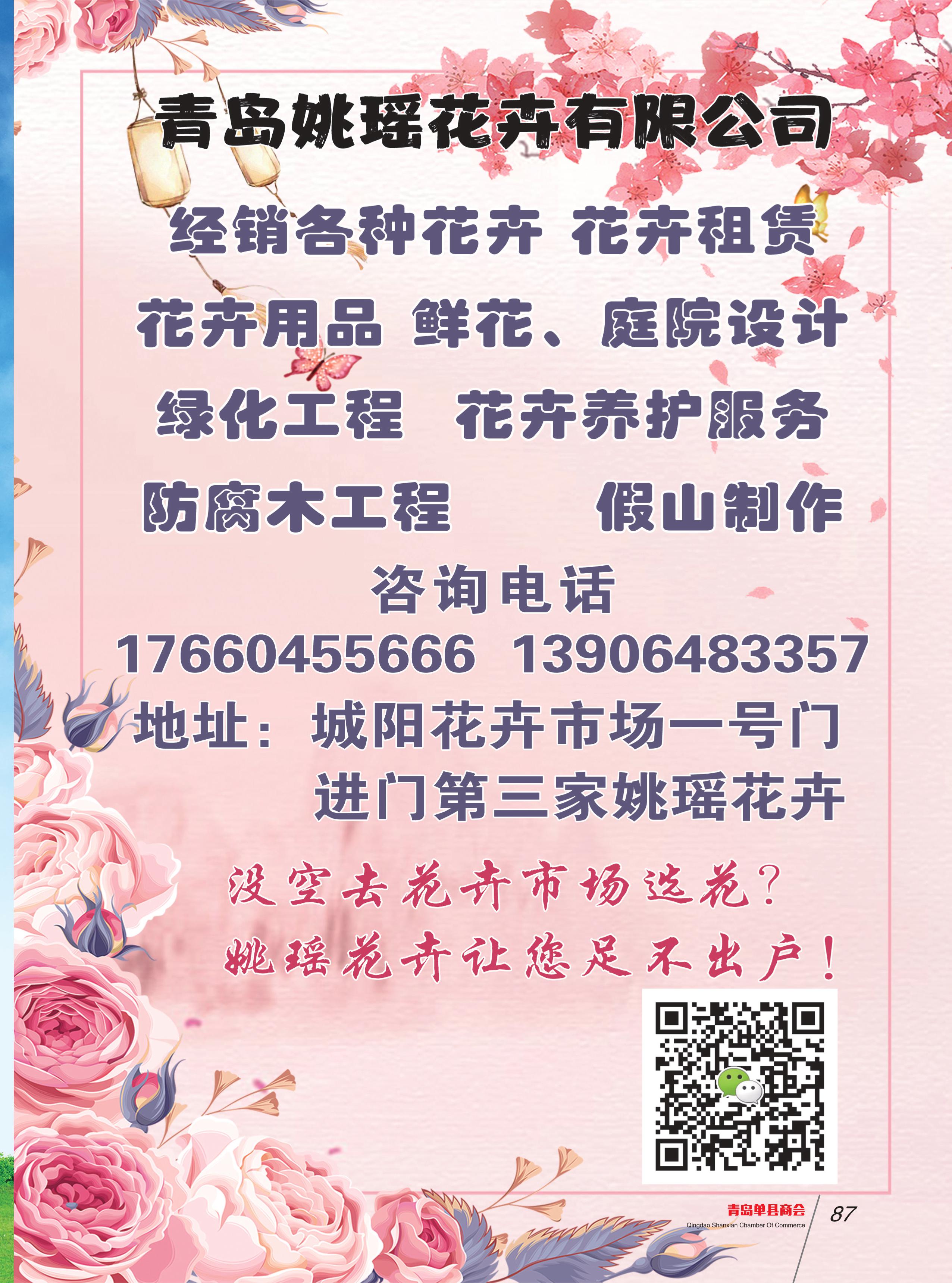 青岛单县商会会刊 