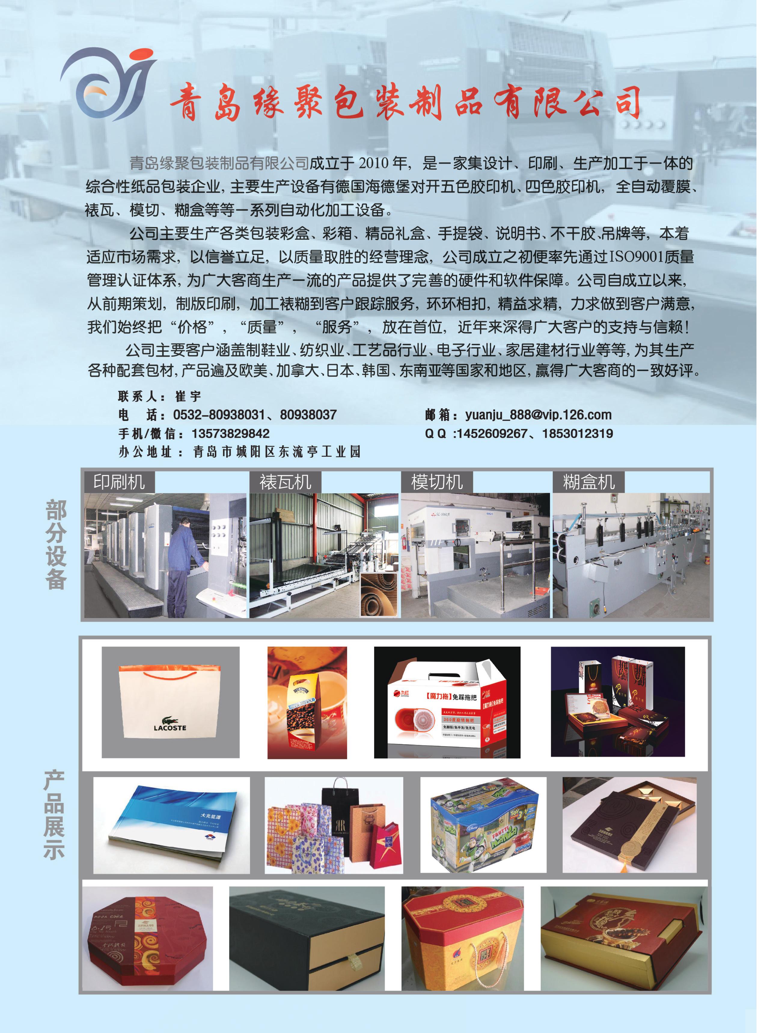 青岛单县商会会刊 