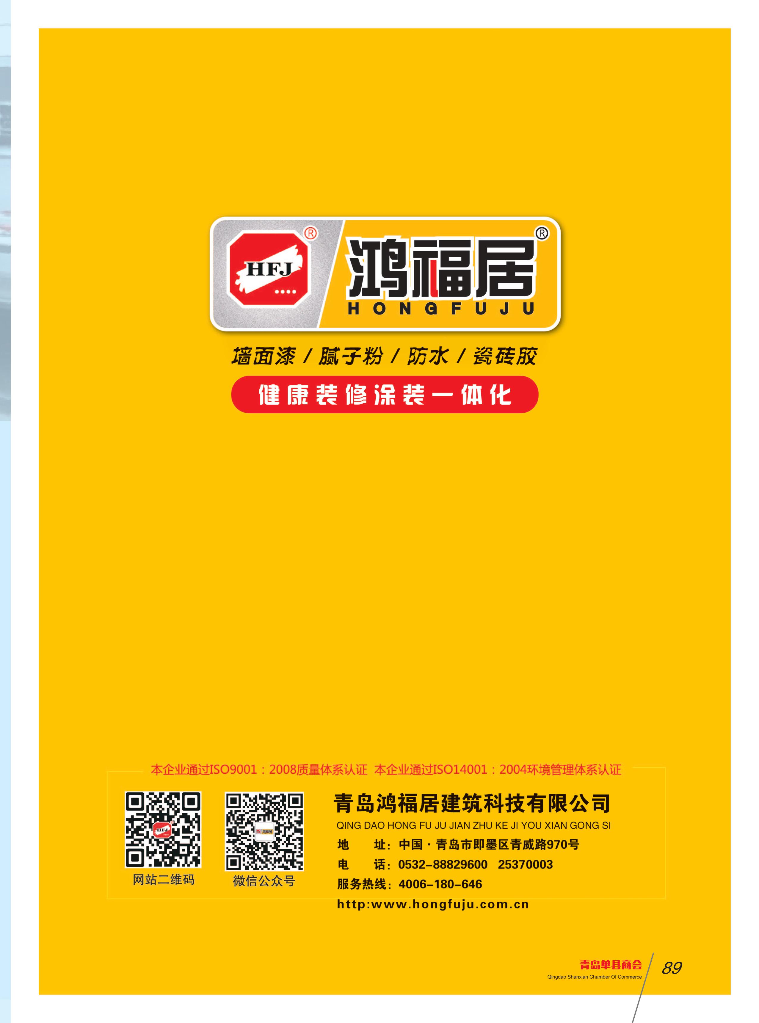 青岛单县商会会刊 