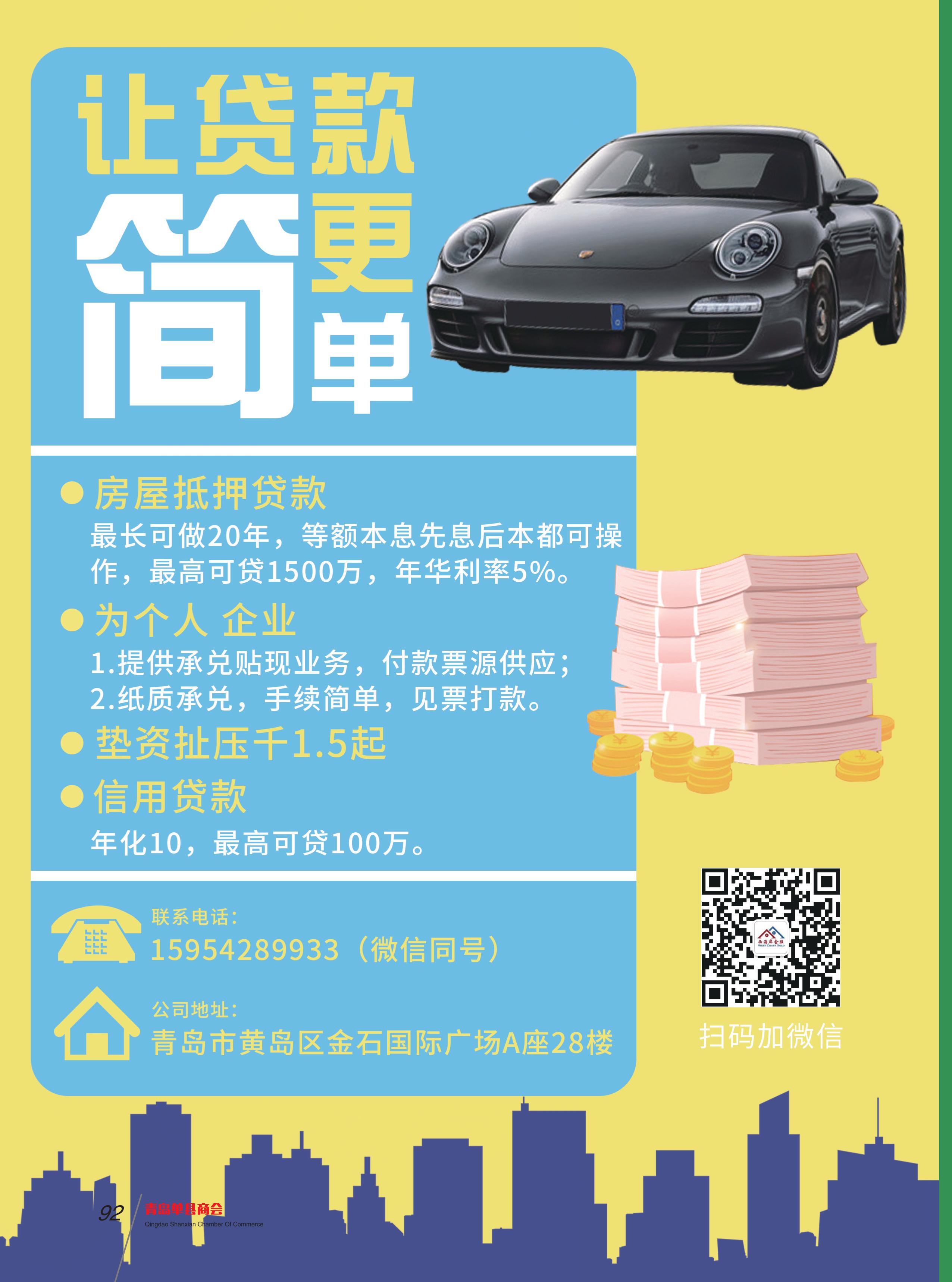 青岛单县商会会刊 