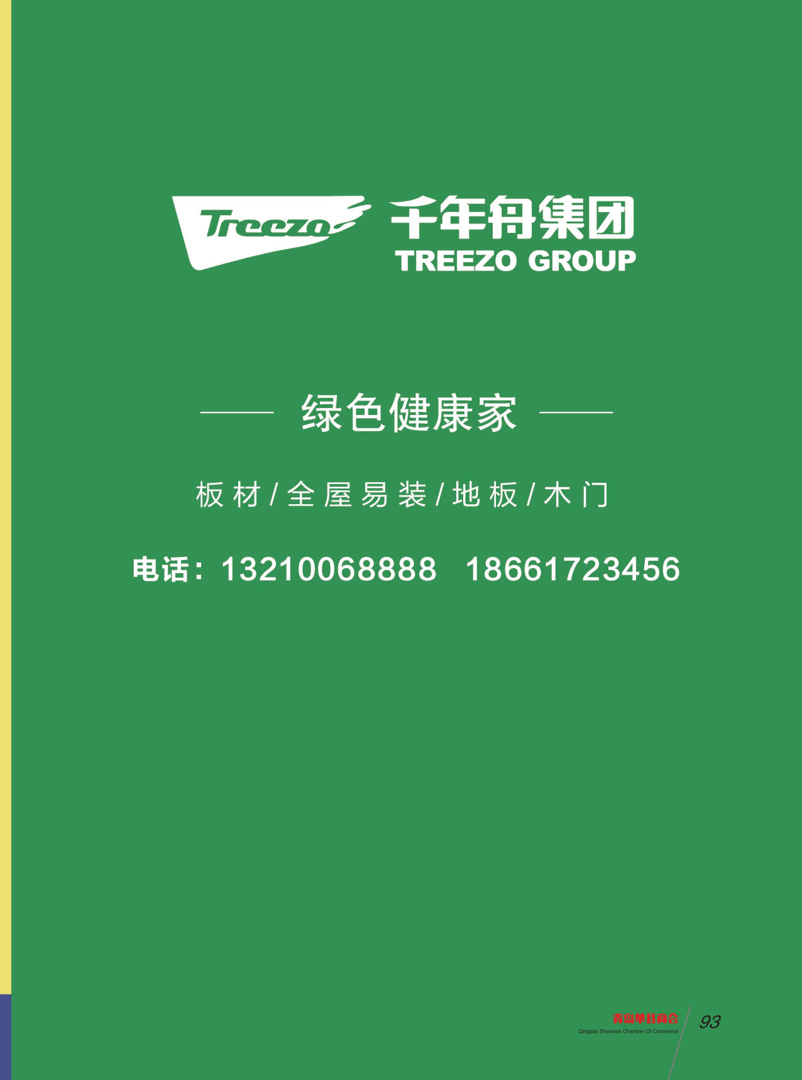 青岛单县商会会刊 