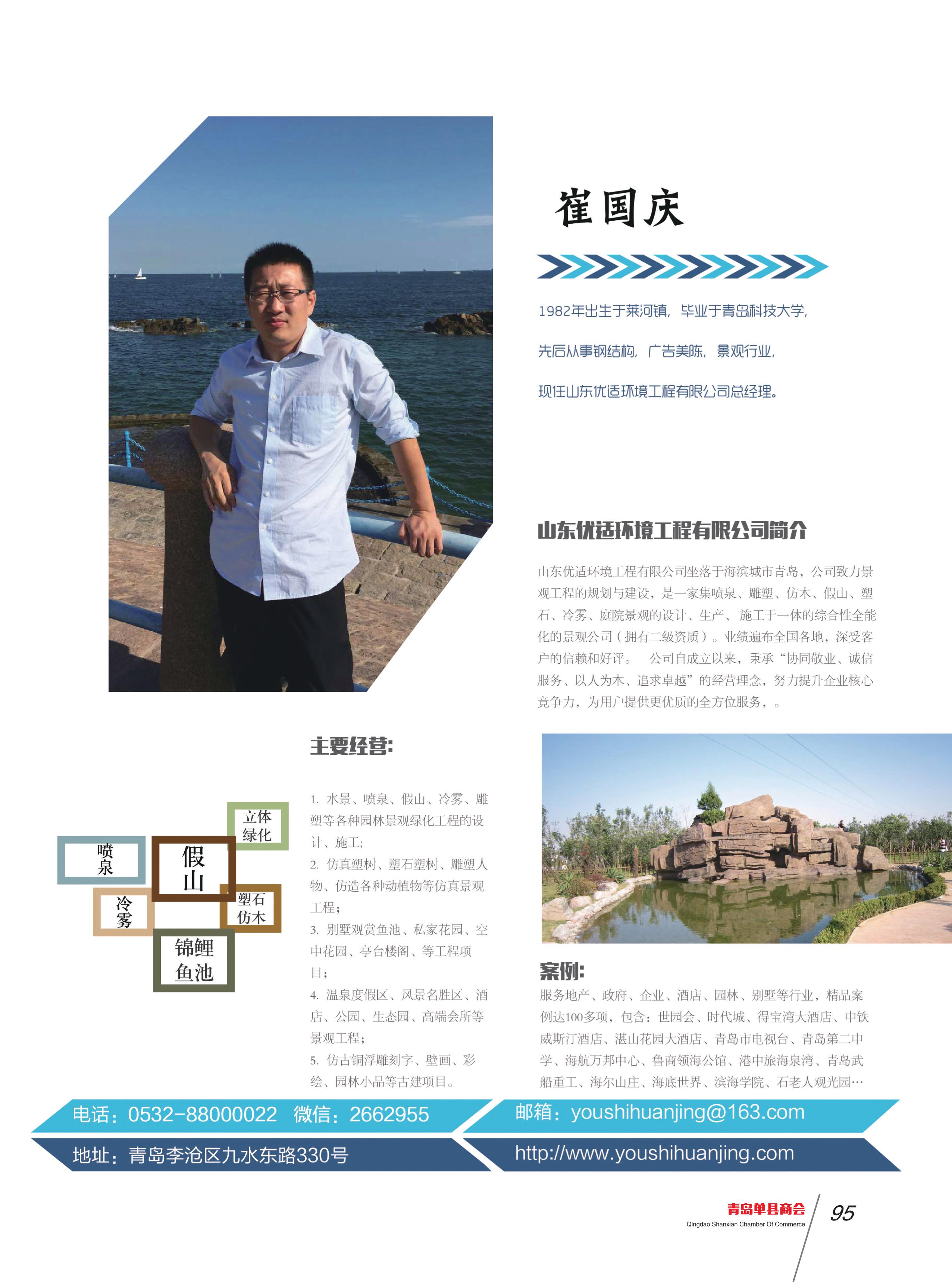 青岛单县商会会刊 